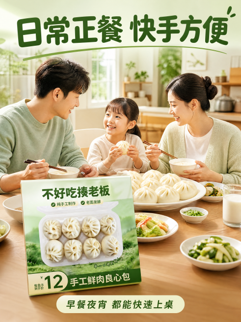 [第7屏] 食用场景展示，展示纯手工良心包作为便捷家常早餐的使用场景。
[氛围/风格] 温馨家庭氛围，真实日常早餐场景，充满烟火气，让消费者产生共鸣。
[元素布局] 展示一家三口围坐在餐桌旁享用早餐的预览效果