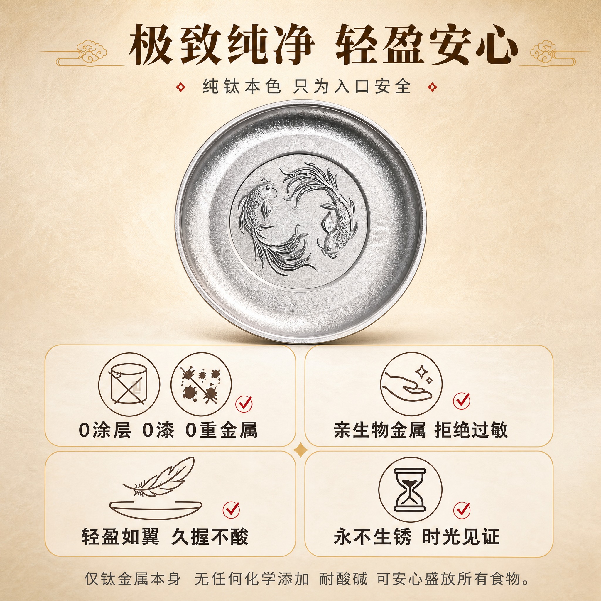 [单张主图] 双鲤呈祥纯钛圆盘材质安全卖点图，高级氛围感路线，… - 图片创意预览