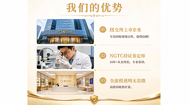 [第4张重制] 珠宝玉石回收服务落地页-我们的优势展示模块。高端大气奢华风格，整体配色明亮通透。
[氛围/风格] 高端专业、可信可靠、企业实力展示、明亮通透、商业摄影质感、浅色系配金色点缀。
[元素布局] 画面顶部为大标题区；下方为三个优势模块，呈由上往下纵向排列，每个模块左侧为图片，右侧为文字说明；模块之间有适当间距和金色分隔元素；整体背景延续明亮浅色系风格，底部有收尾感。爱回收门店图和公司大楼图中的爱回收logo必须与第一屏的爱回收logo完全一致，金色盾牌形状内含回收箭头图案，旁边有"爱回收"中文字样。
[光影质感] 每张图片都有专业商业摄影打光效果，建筑宏伟大气，人物专业可信，整体光线明亮有质感。
[配色色系] 全局底色 #F8F4EC 米白色渐变至底部 #F0E6D3 浅香槟金色；主色金色 #C9A961 标题和图标；辅助色深棕色 #3D2E1F 正文文字；小标题用金色，正文用深棕色。
[视角构图] 正面平视，顶部标题居中，下方纵向三模块左图右文布局，阅读动线从上至下。
[文字版式] 顶部居中大标题「我们的优势」，烫金衬线体大字，下方有金色装饰线；三个模块纵向排列：模块1左侧为爱回收公司大楼图（现代化摩天大楼，玻璃幕墙，企业总部形象，宏伟气派，大楼入口处有统一的爱回收金色logo，与第一屏logo完全一致），右边配小字，金色小标题「纽交所上市企业」，下方深棕色正文「专注回收领域15年，值得信赖！」；模块2左侧为鉴定师鉴定图（资深鉴定师专业工作场景，佩戴专业工具，神情专注专业），右边配小字，金色小标题「NGTC持证鉴定师」，下方深棕色正文「10年+从业经验，专业靠谱。」；模块3左侧为爱回收门店图（高端珠宝回收门店内景，整洁明亮，服务专业，墙上有统一的爱回收金色logo，与第一屏logo完全一致），右边配小字，金色小标题「全流程透明无套路」，下方深棕色正文「高价回收秒打款。」；底部有金色装饰边框收尾。
[比例分辨率] 宽度656像素，高度约1100像素竖版比例，4K分辨率，文字清晰可辨，高清画质。
[负向提示词] 变形，水印，文字错乱，文字过小，颜色偏差，背景暗黑，低质量，模糊，人物面部不清，logo不一致。