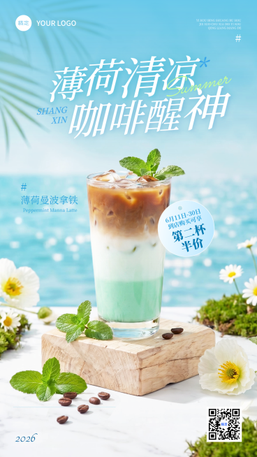 薄荷拿铁咖啡促销活动宣传清爽感竖版海报预览效果