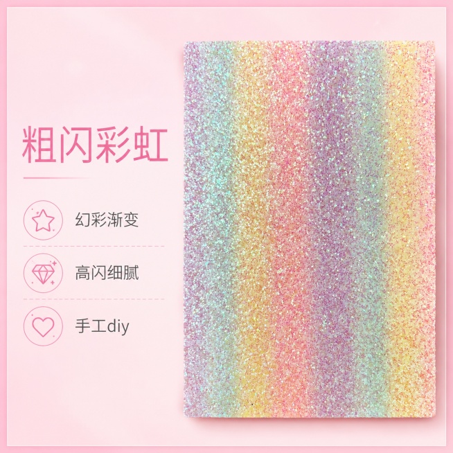 [单张主图] 商品名称粗闪彩虹闪粉材料，高级氛围感主图，适配抖音电商平台。
保持粗闪彩虹闪片的外观颜色、渐变光泽和闪粉质感与输入产品图完全一致，杜绝任何变形和色差，精细化还原每一处闪片细节。
采用左文预览效果