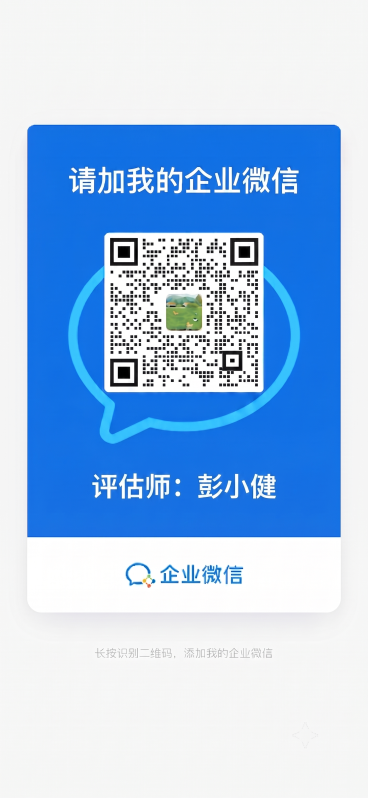 将文字稍微缩小一点，保持"请加我的企业微信"和"评估师：彭小健"都居中展示，保持原二维码、配色和整体布局不变，仅调整文字大小。预览效果