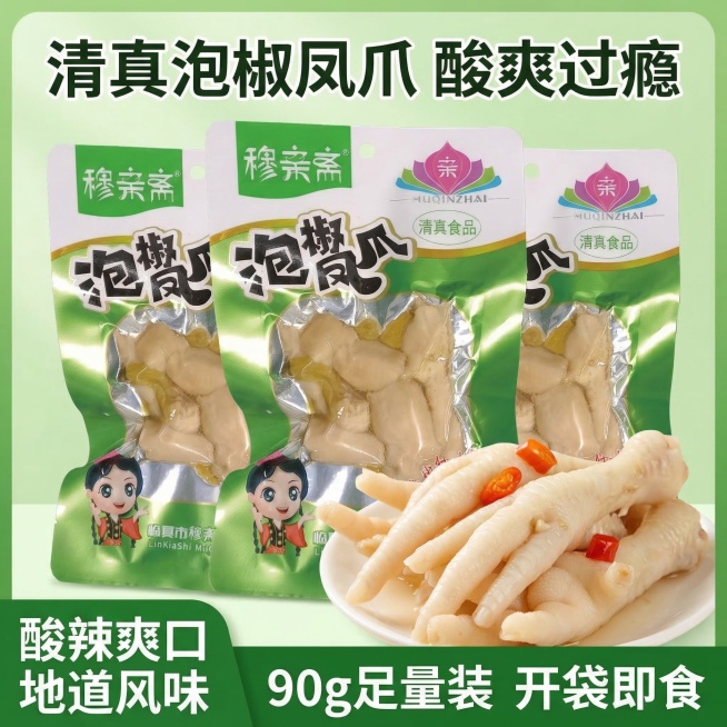 泡椒凤爪电商主图，1:1比例，首要目标是在搜索结果页中一眼抓住注意力。顶部核心信息区主标题写“清真泡椒凤爪 酸爽过瘾”，字体醒目。中部商品展示区核心位置摆放3袋和上传的图片完全一模一样的穆亲斋泡椒凤爪预览效果