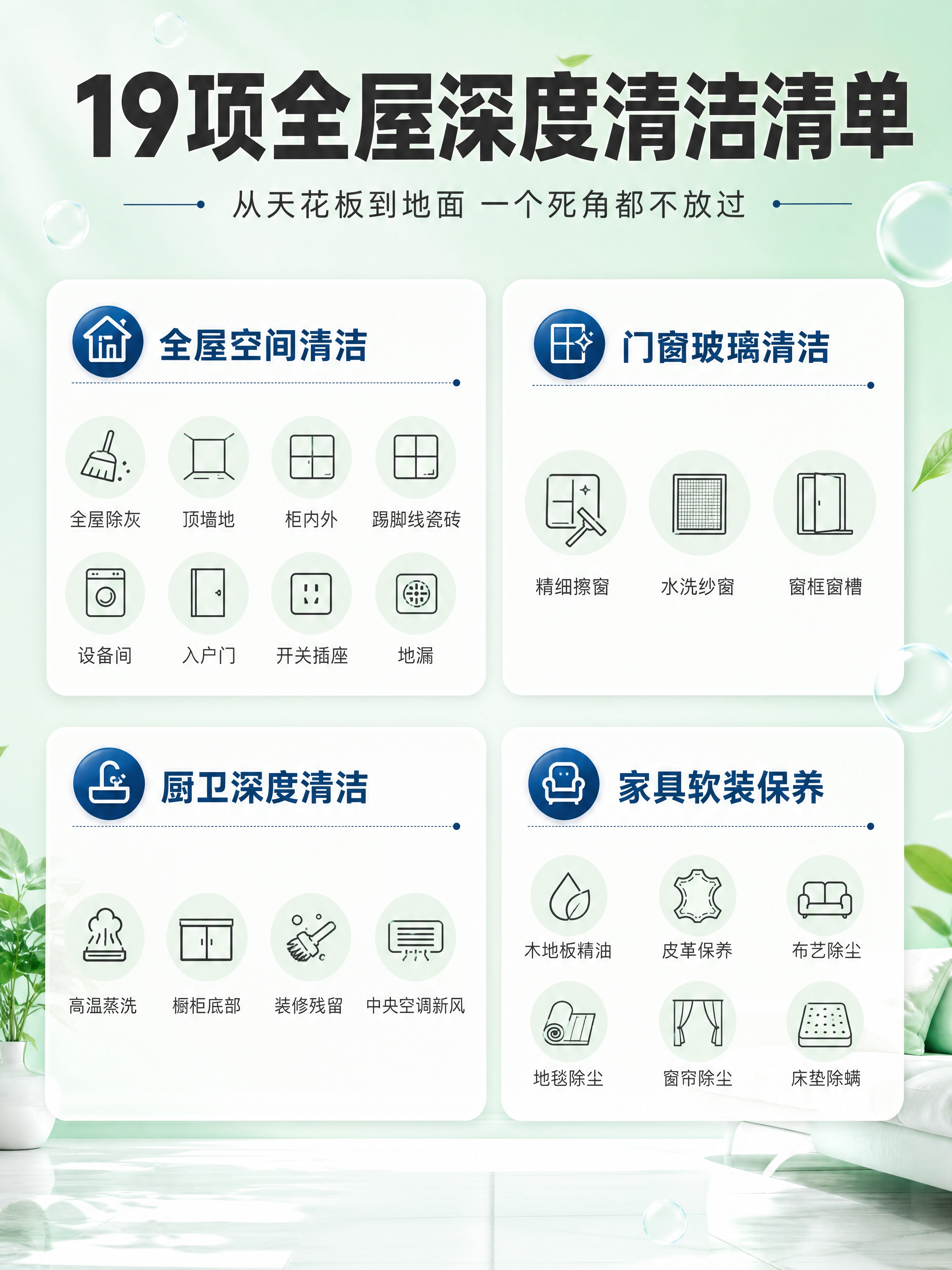 [商品] 全屋深度开荒保洁服务，非实物上门服务，无商品图。 [… - 图片创意预览