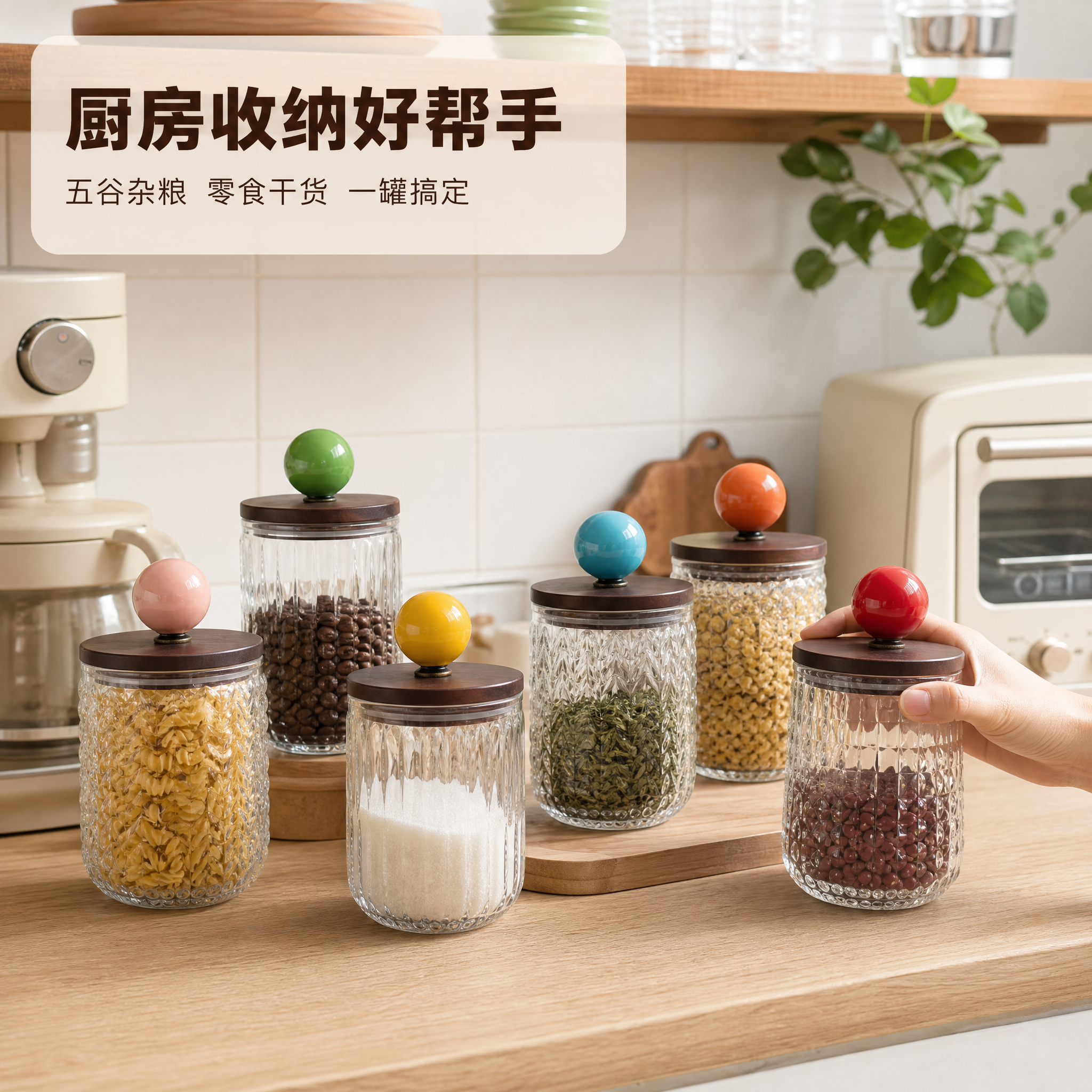 [主图-4] 创意彩球玻璃密封储物罐 厨房收纳真实场景使用展示… - 图片创意预览