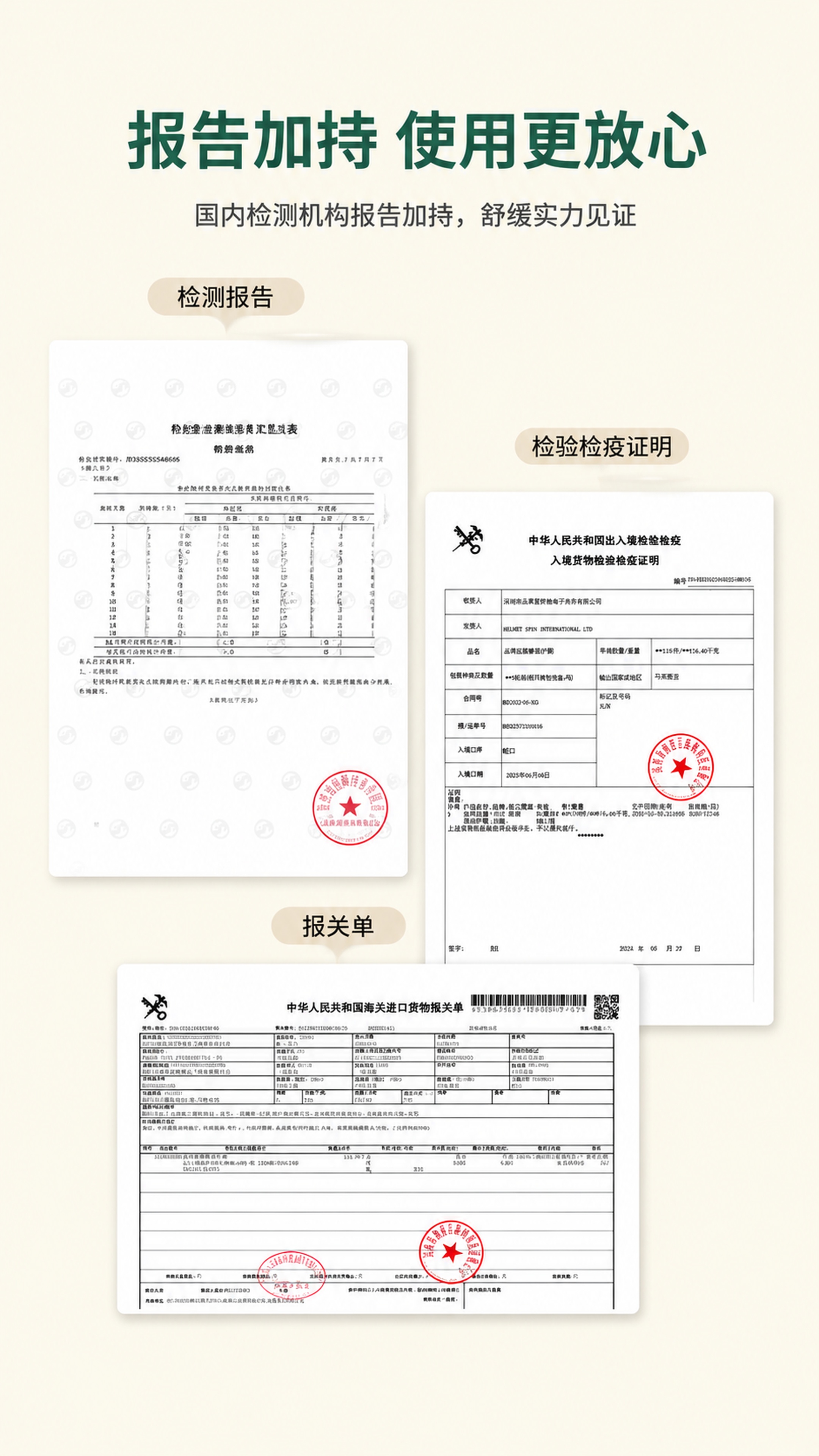 [第9屏] 资质认证屏-检测报告与报关单，更换米白色底色，重新… - 图片创意预览