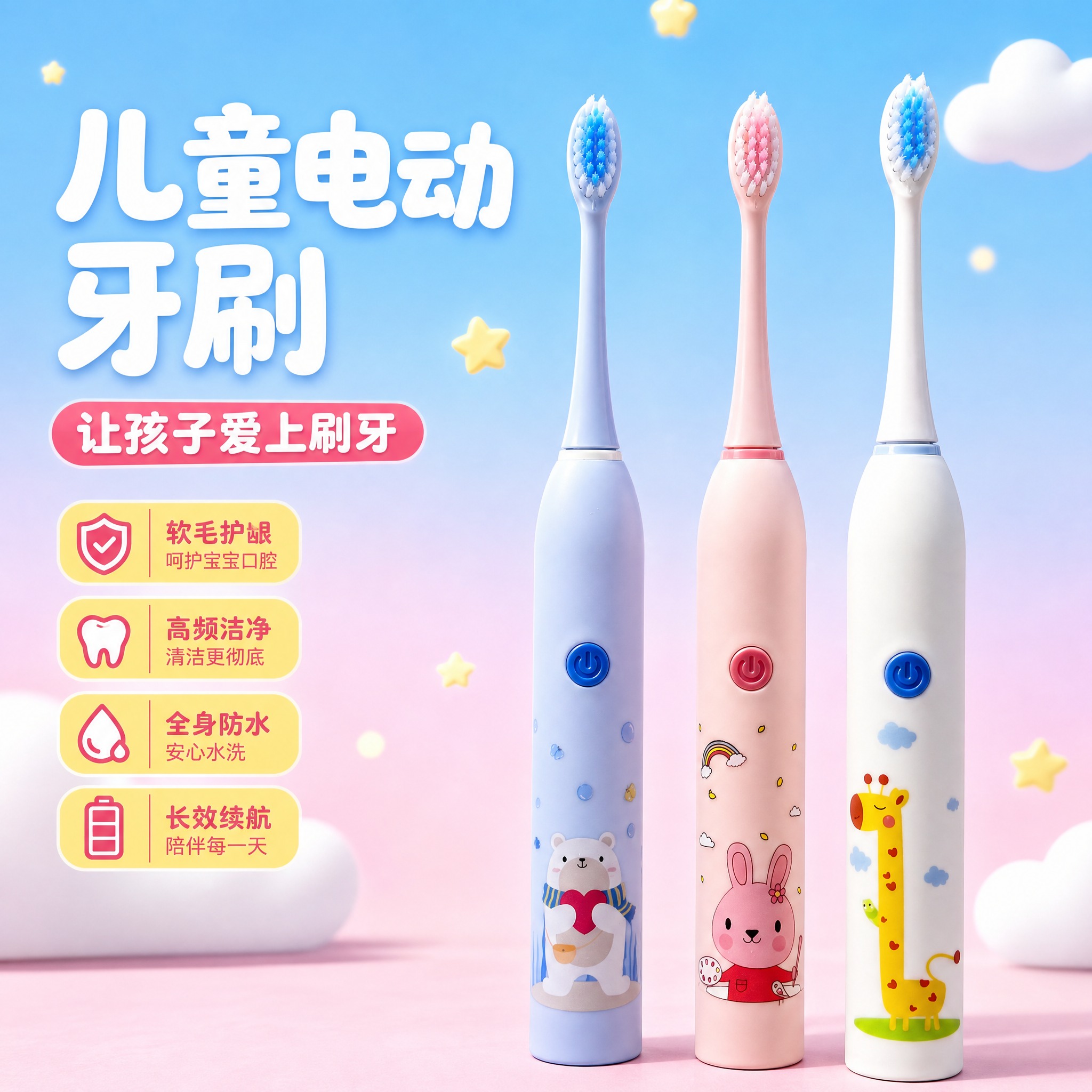 [主图-1] 儿童电动牙刷商品识别首图，三款可爱卡通外观儿童电… - 图片创意预览