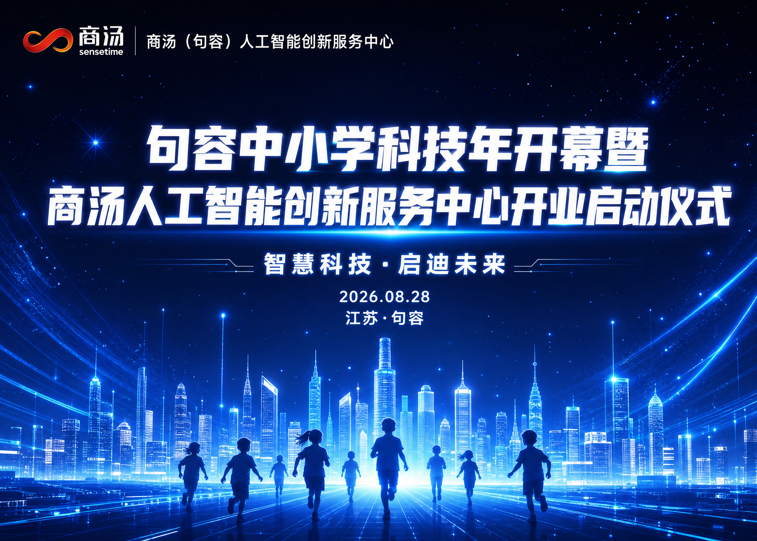 蓝色科技风活动启动仪式海报，深蓝色星空粒子背景，底部是发光的未… - 图片创意预览