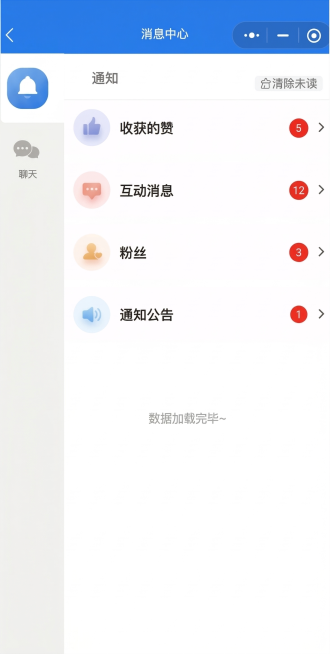 基于原图片进行修改，将列表中“回复”这个文字选项修改为“互动消息”，保持原界面布局、配色、图标和其他内容都不变预览效果