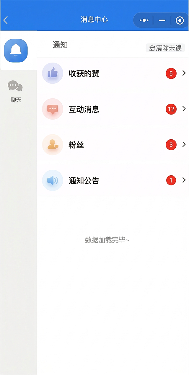 基于原图片进行修改，将列表中“回复”这个文字选项修改为“互动消息”，保持原界面布局、配色、图标和其他内容都不变