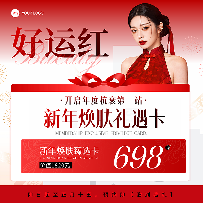 春节营销卖货通用喜庆感商品主图