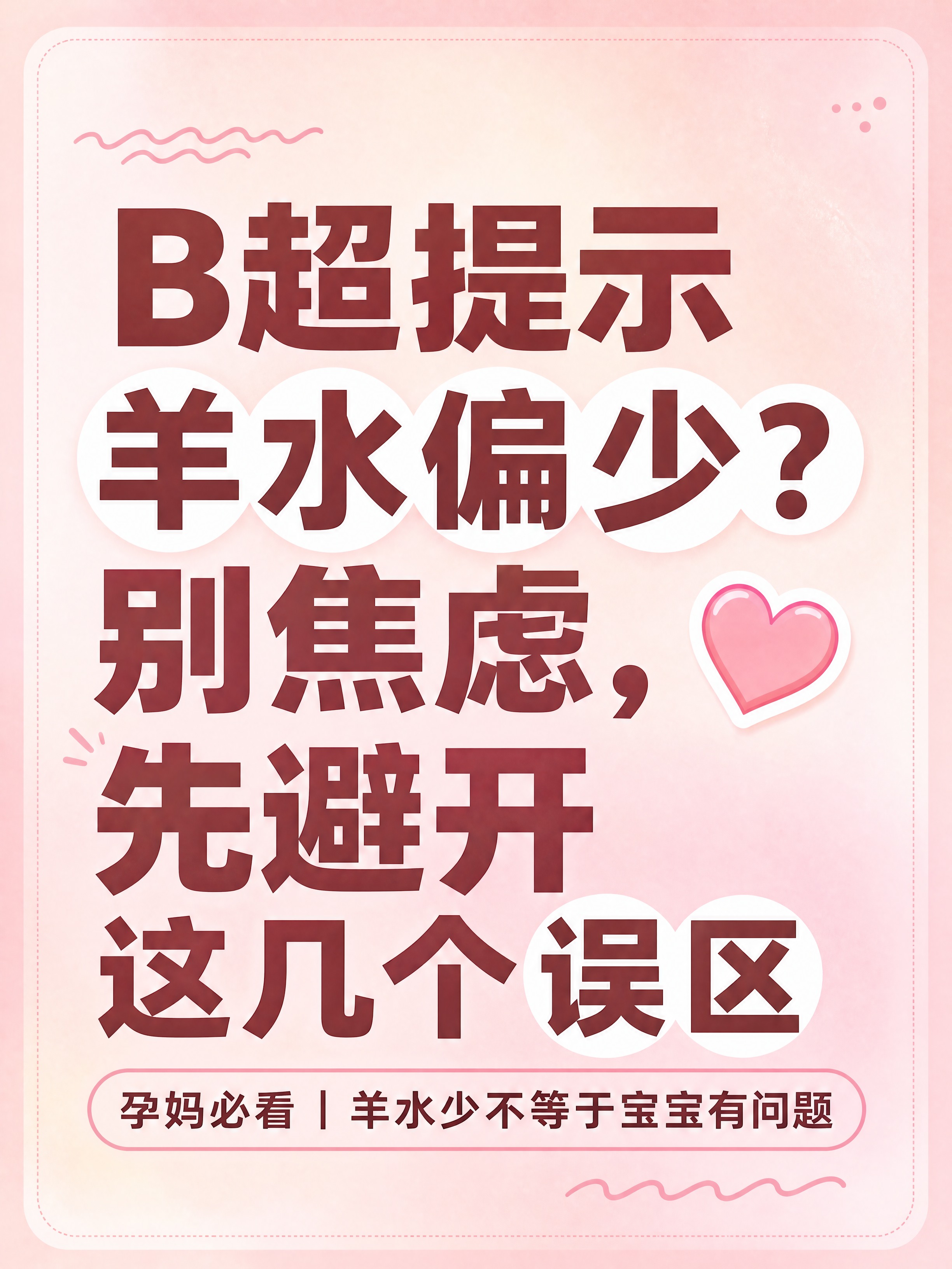 小红书笔记大字封面，纯大字，ins清新粉色系，版式精美，小红书… - 图片创意预览