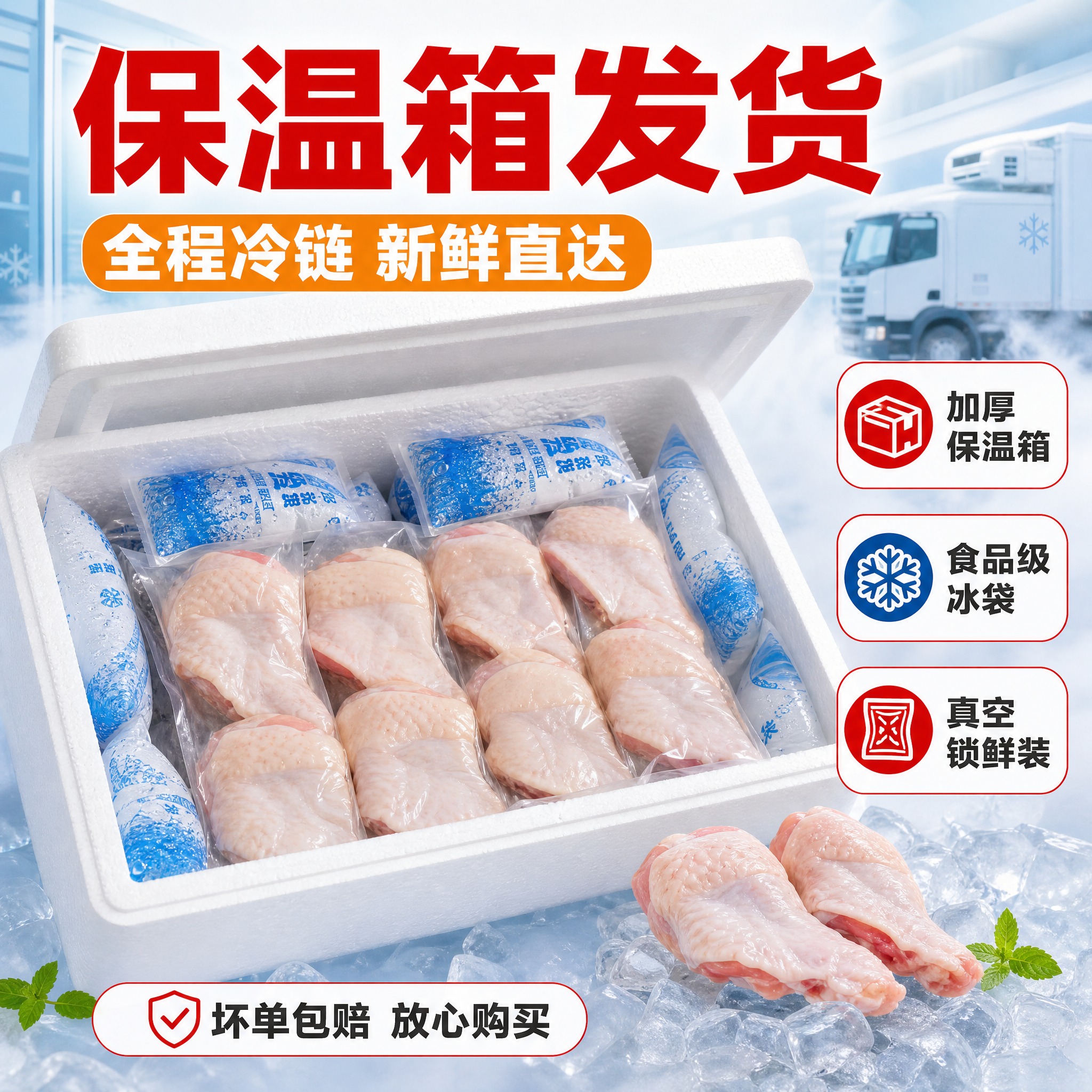 [主图-4] 保温箱发货场景图，展示物流包装和保鲜方式，打消运… - 图片创意预览