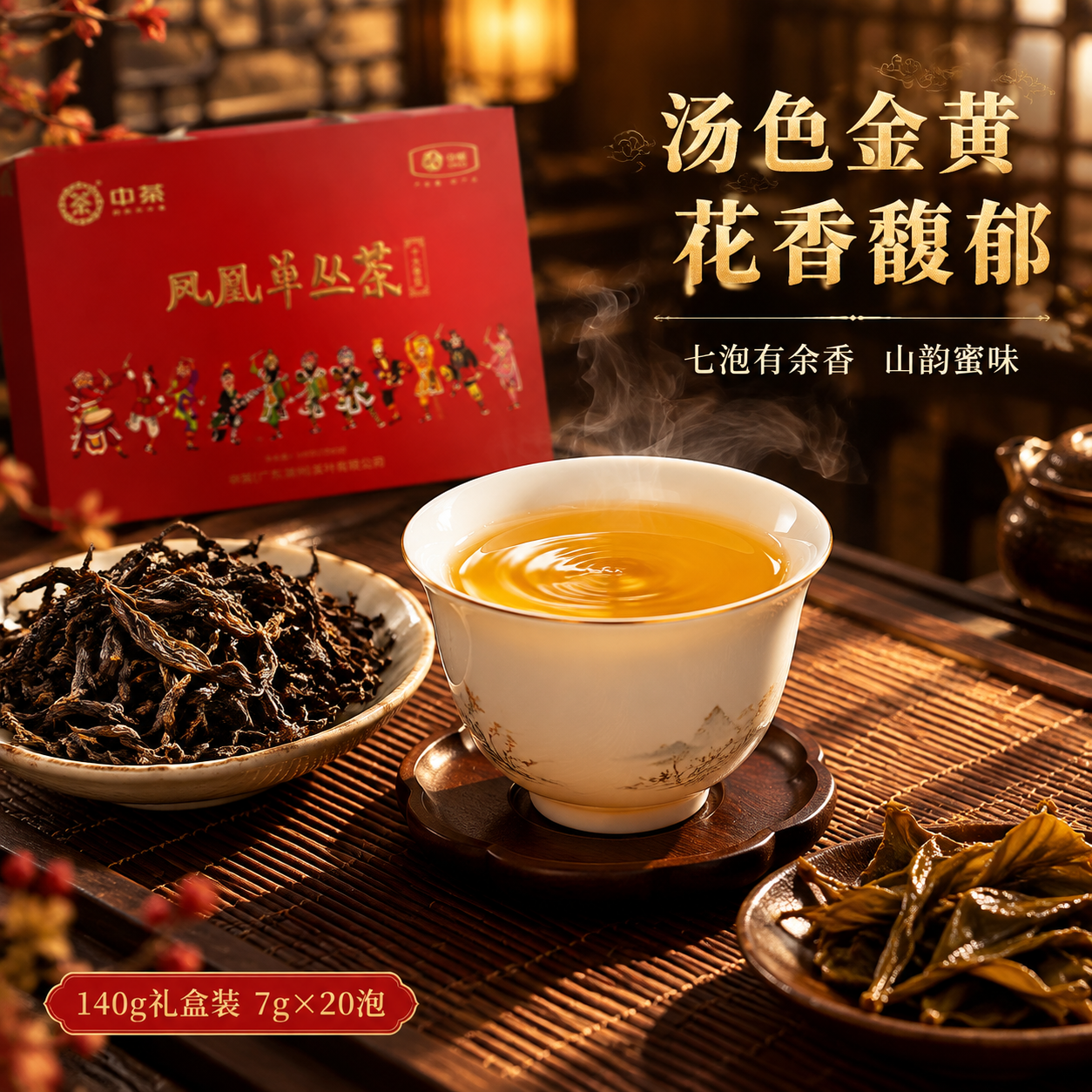 [主图-3 800x800] 细节与茶汤展示：中茶凤凰单丛茶冲… - 图片创意预览