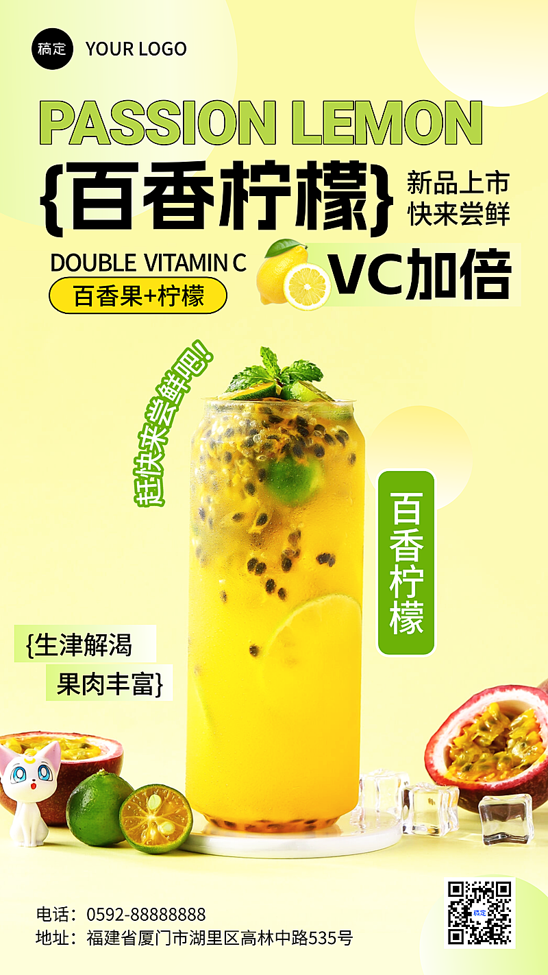 夏季餐饮美食奶茶饮品柠檬新品竖版海报