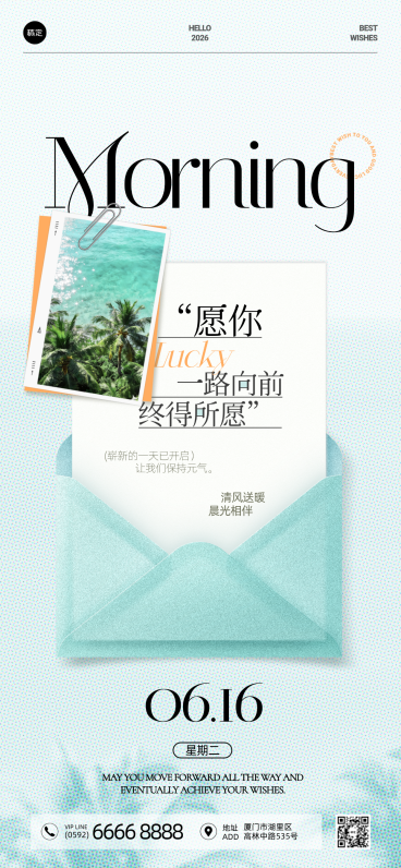 早安日签夏季问候祝福清新薄荷绿拼贴风全屏竖版海报预览效果