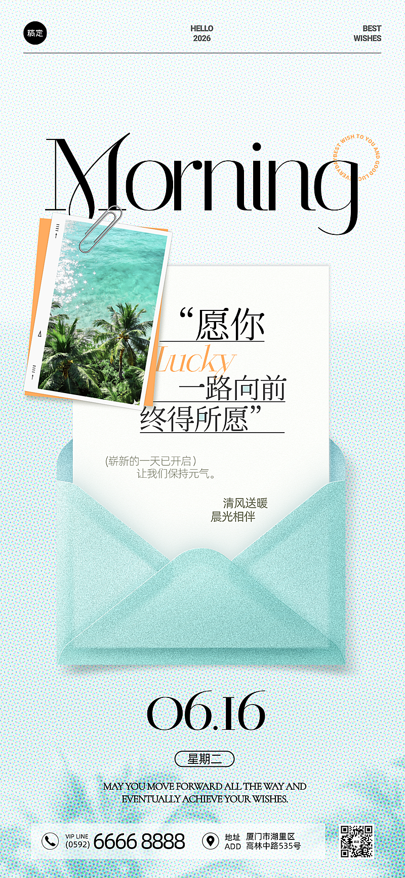早安日签夏季问候祝福清新薄荷绿拼贴风全屏竖版海报