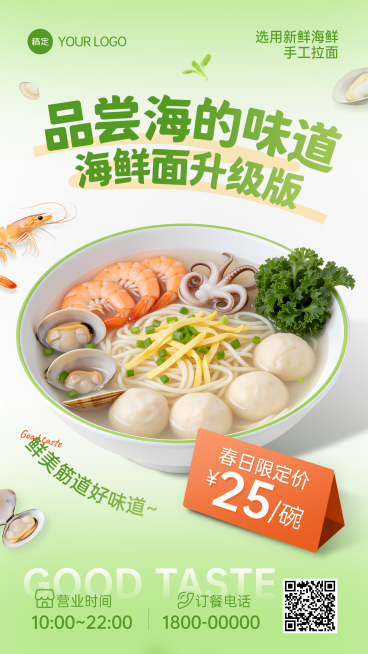 创意清新海鲜面面条宣传海报预览效果