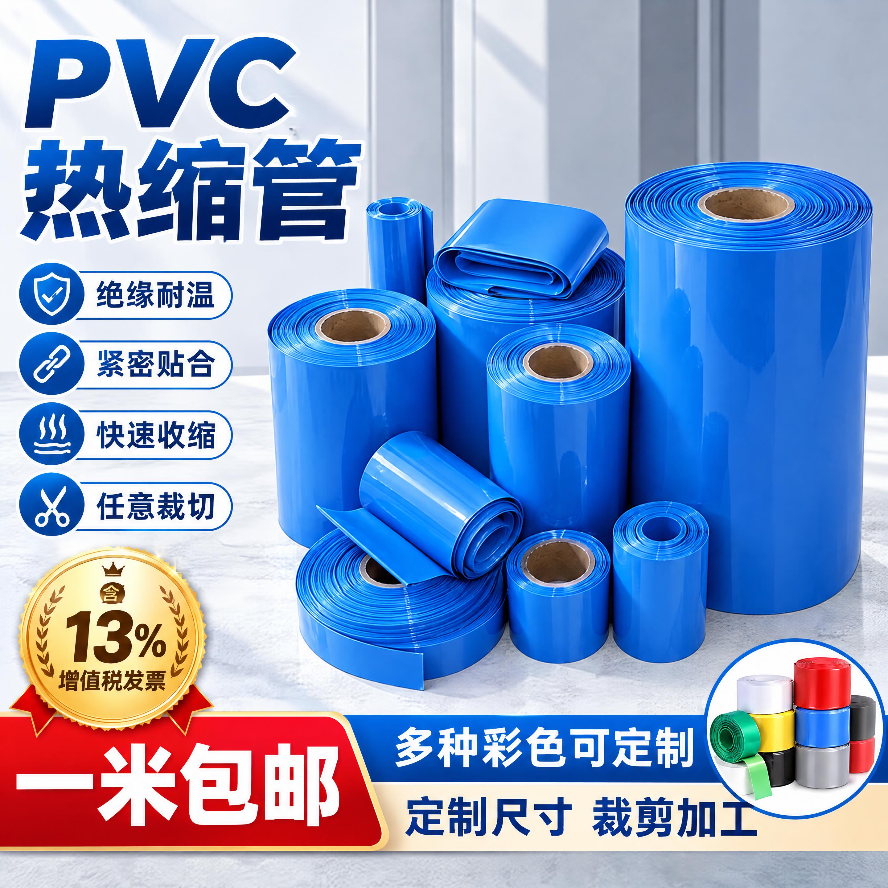 淘宝电商主图，多规格蓝色PVC热缩套管产品组合展示，参考提供的… - 图片创意预览