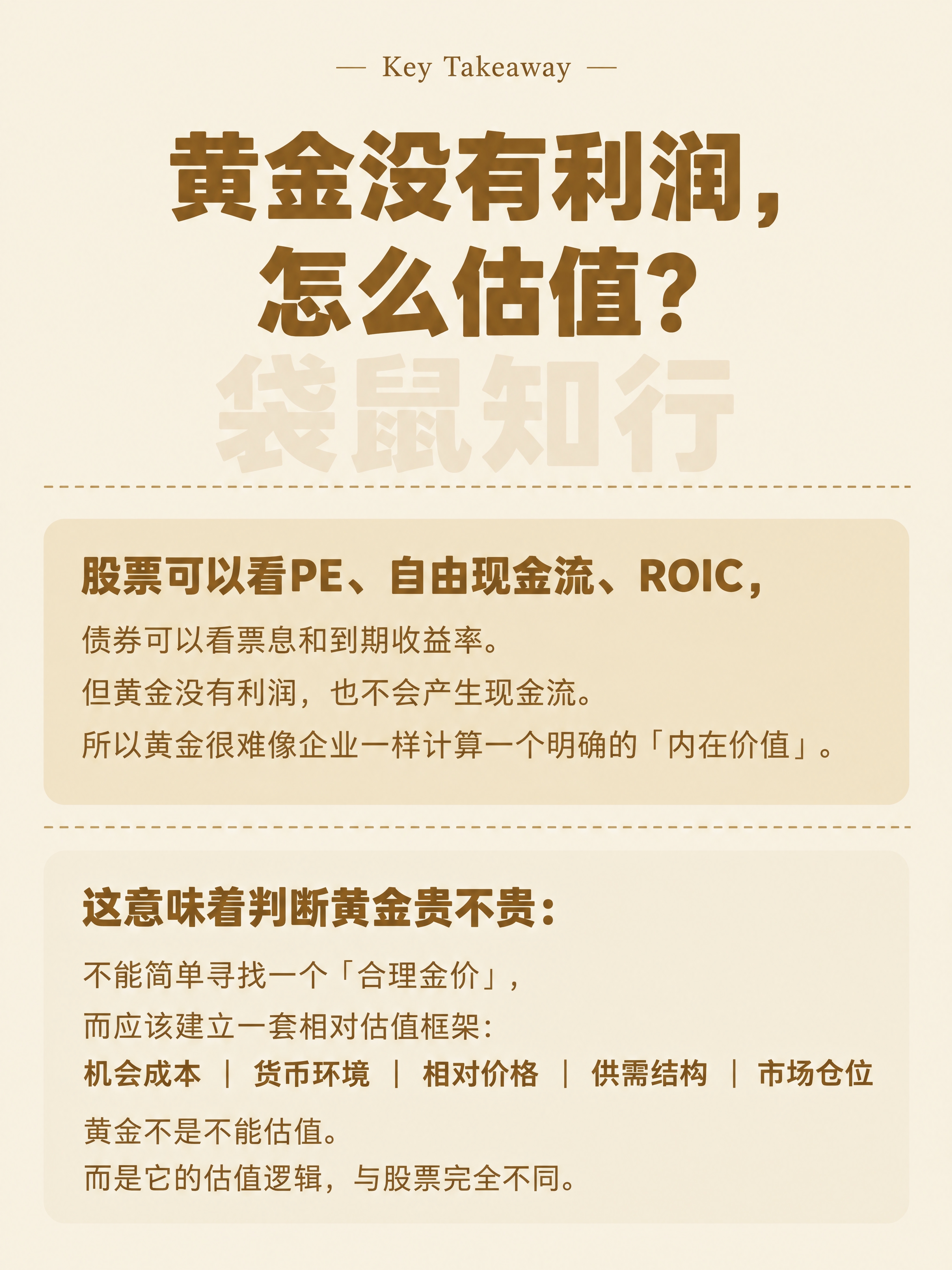 小红书黄金知识卡片，竖版3:4比例，米白色（浅米色）纯色背景，… - 图片创意预览