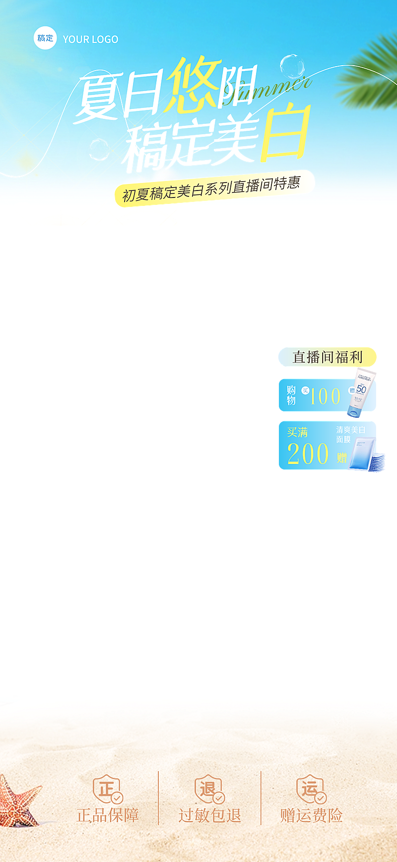 蓝色清新感夏季美妆防晒护肤品沙滩直播间贴片组合