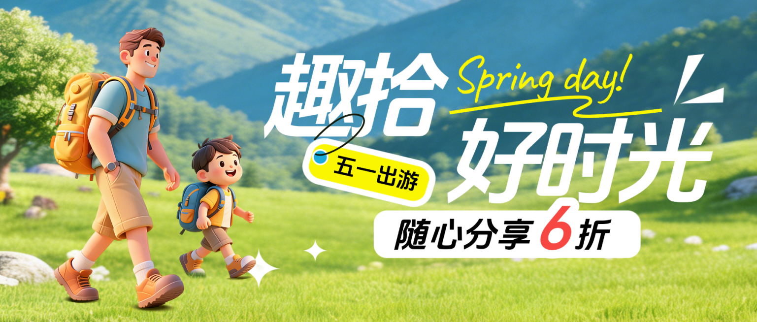 五一劳动节51优惠户外公众号首图预览效果