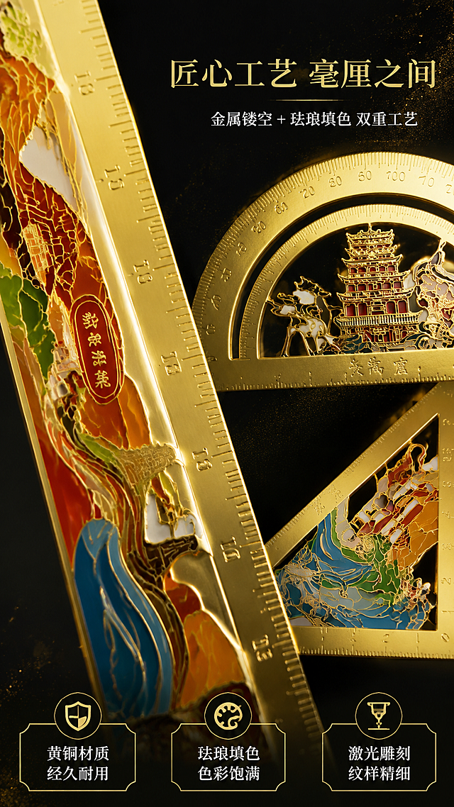 [第4张] 详情页细节工艺-金属镂空珐琅工艺微距特写。本张使用【图2】作为套尺细节主体，取直尺与量角器局部。
[氛围/风格] 极致微距质感，高级工艺展示，商业产品摄影，金属光泽与珐琅色彩的碰撞。
[元素布局] 画面左侧为直尺敦煌纹样局部放大特写，占比约45%，清晰展示金属镂空边缘的光滑质感与珐琅填色的细腻平整；右侧上方为量角器九层楼图案微距，展示建筑纹样的精细雕刻；右侧下方为三角尺飞天飘带细节；背景为深炭黑色，突出金属金色光泽；点缀细微金色粉尘颗粒增加高级感；产品细节、颜色、工艺与输入图一致。
[光影质感] 侧上方硬光勾勒金属边缘高光，珐琅色彩区域柔光铺陈，明暗对比强烈，金属质感锐利，珐琅色彩温润，层次分明。
[配色色系] 全局底色 #1A1A1A（深炭黑）；主色 #FFD700（亮金色）+ #D4AF37（暗金）；辅助色 #CD5C5C（珐琅红）+ #4682B4（珐琅蓝）。
[视角构图] 微距特写，左大右小布局，阅读动线从左侧主细节 → 右侧副细节 → 底部工艺说明。
[文字版式] 右上区域主标题「匠心工艺 毫厘之间」，细宋体，亮金色；副标题「金属镂空 + 珐琅填色 双重工艺」，白色小字；底部三条工艺说明横向排列：「黄铜材质 经久耐用」「珐琅填色 色彩饱满」「激光雕刻 纹样精细」，每条配小图标，白色文字配金色细边框；文字不遮挡细节主体。
[比例分辨率] 9:16 竖版比例，4K 分辨率，文字清晰可辨，高清画质。
[负向提示词] 金属质感失真，颜色偏差，纹理模糊，水印，文字错乱，划痕瑕疵，背景杂乱。