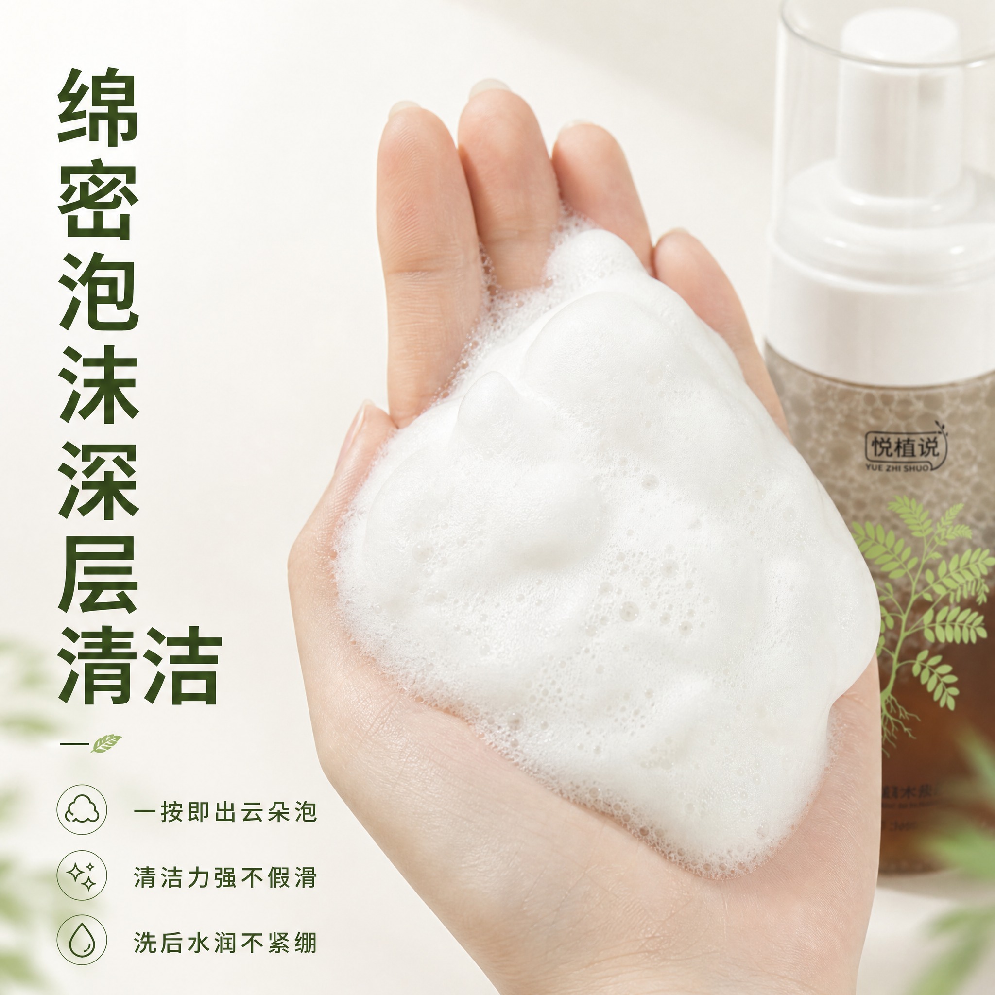 [主图-3] 质地与肤感展示，突出泡沫绵密、清洁力强、使用后不… - 图片创意预览