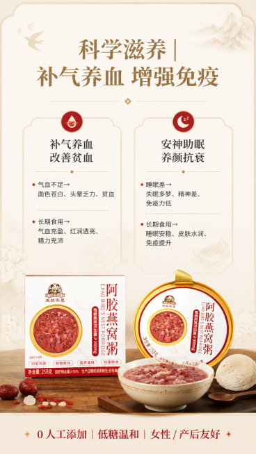 阿胶燕窝粥详情页第四屏营养功效介绍：1. 居中位置标题文案“科学滋养｜补气养血 增强免疫”，使用思源宋体加粗，字号60px，颜色暗金 #8A7248；2. 分左右两栏展示功效：
左栏标题“补气养血 改预览效果