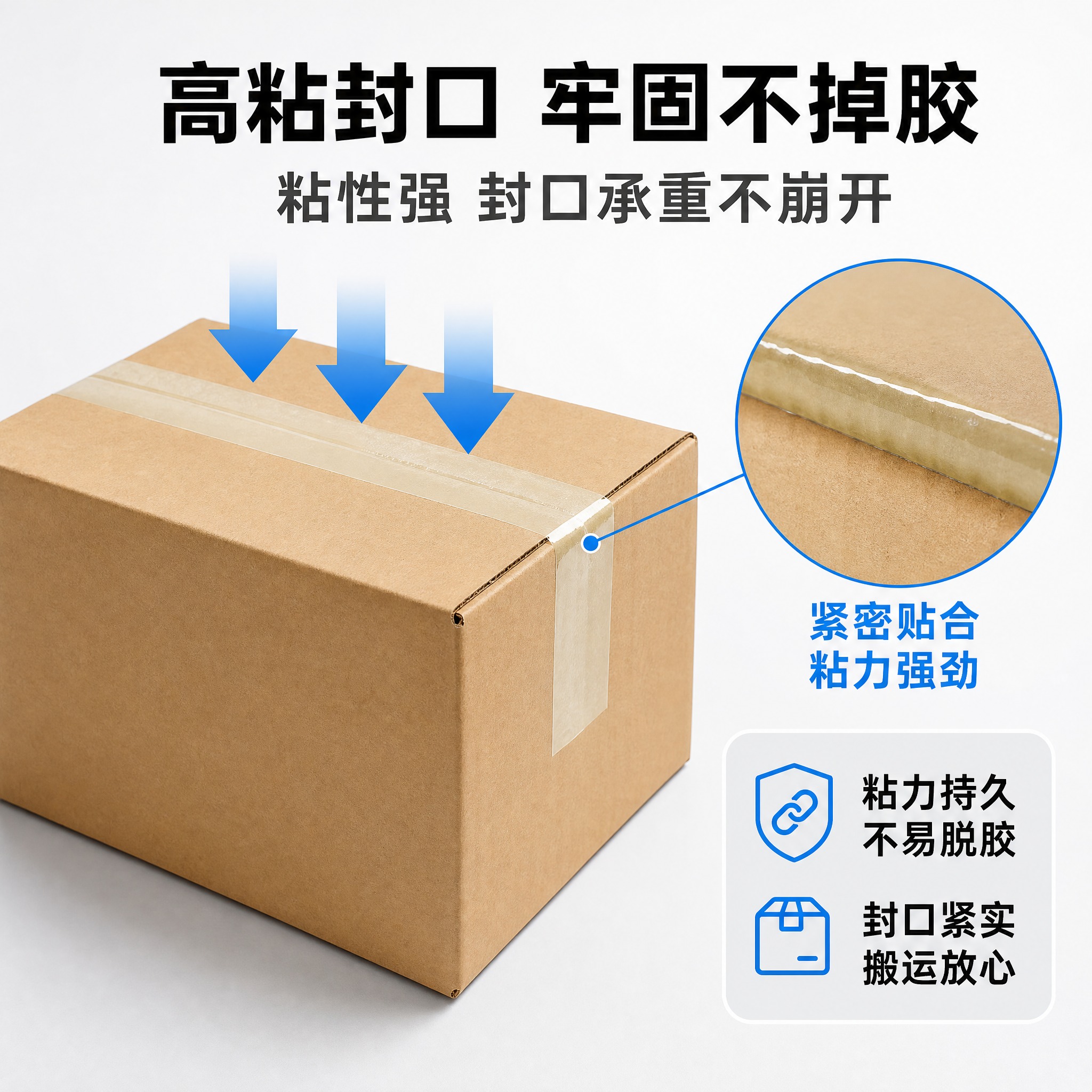 [主图-3] 静音无声封箱胶带 高粘封口卖点证明，明亮干净风格… - 图片创意预览