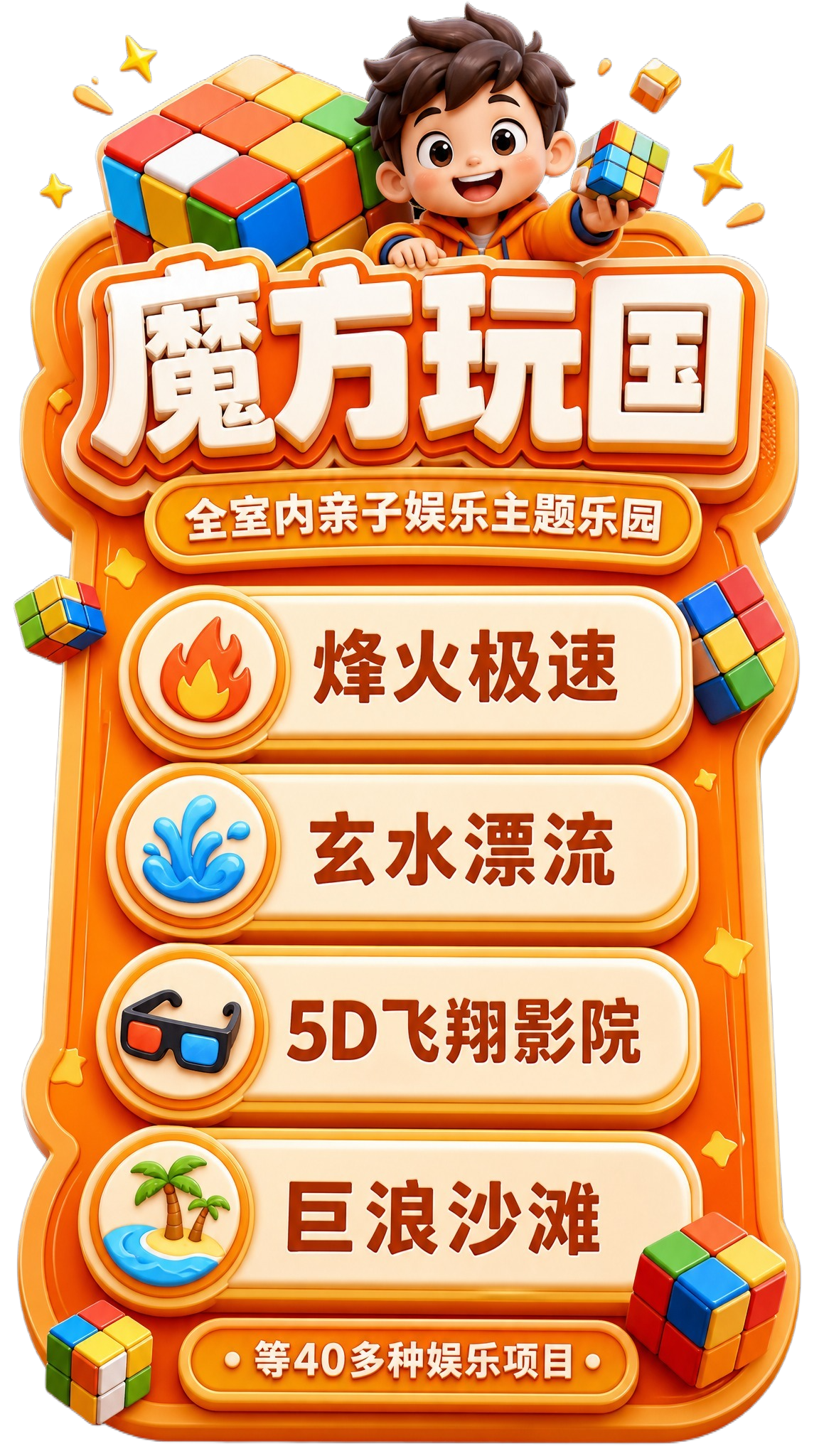 设计一个直播间异形侧贴片，竖长方形尺寸，整体橙色渐变风格，3D… - 图片创意预览