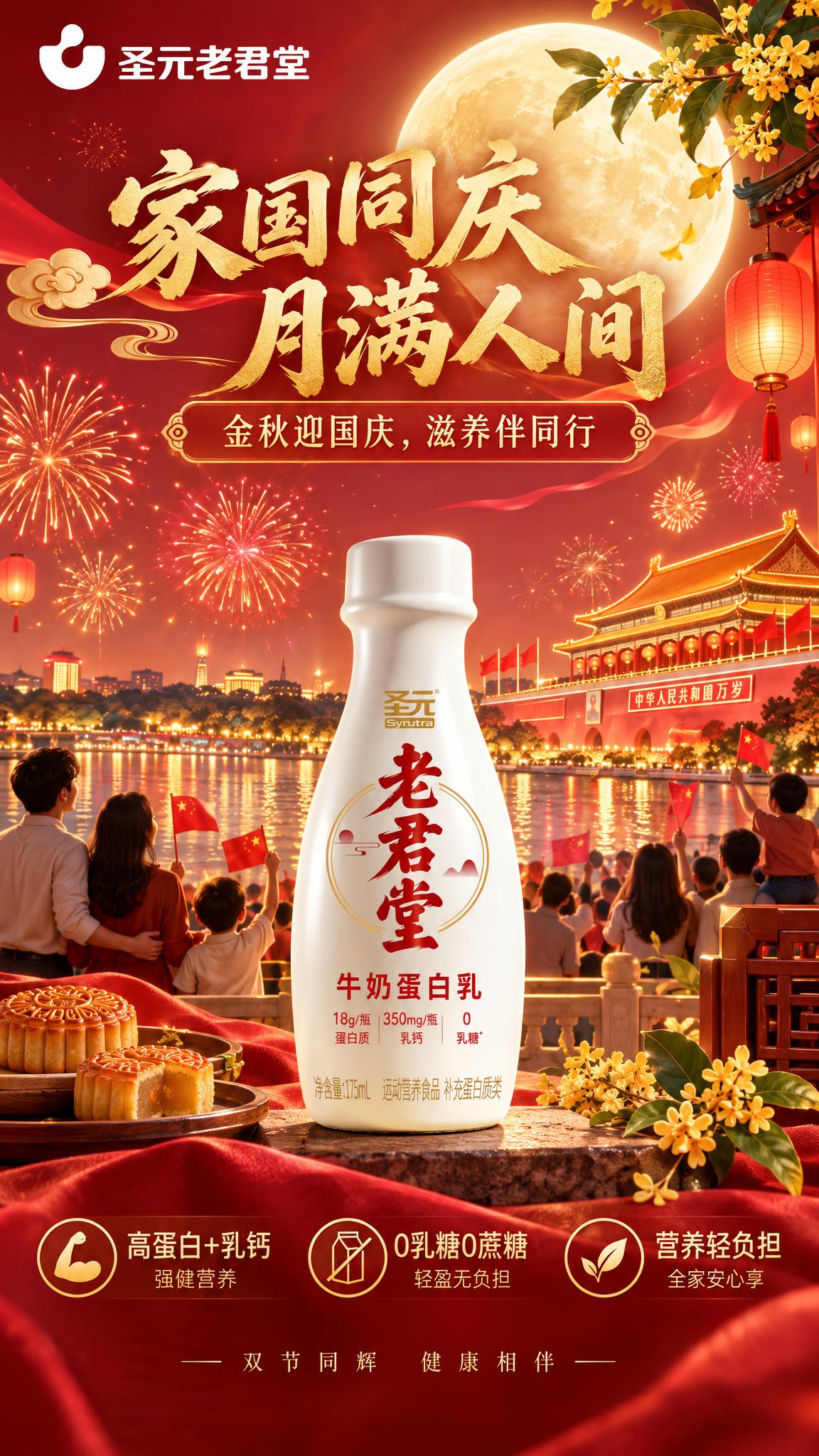 国庆节日海报，竖版9:16，中秋国庆双节同庆风格，大圆月、桂花… - 图片创意预览