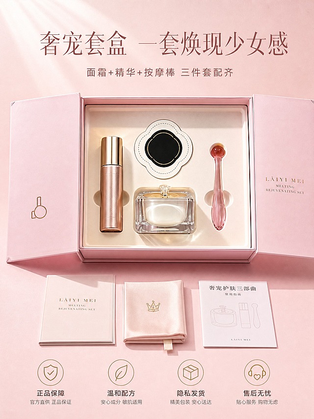 [主图-5] 套盒全家福与服务承诺，展示完整礼盒内容物，建立信任与品质保障。
[统一基调] 高端精致粉金柔光风格，主色柔雾粉+香槟金+奶白，主标题细衬线体深玫瑰金色，辅助文案非衬线体深灰粉色，光影柔和通透。
[画面] 画面中央展示完整的粉色双开礼盒，礼盒呈半开状态，内部可见所有产品：透明水晶方瓶面霜罐居中，左侧玫瑰金精华瓶，右侧粉色水晶按摩棒，还有精致的内衬衬托。礼盒前方平铺展示配套的小物件与说明书等，整体呈Knolling平铺陈列感，整齐有序。背景为柔雾粉色渐变，上方有柔和的光束洒下，营造开箱礼遇的高级感。
[光影质感] 顶光+侧光结合，礼盒内部产品清晰可见，水晶与金属材质有细腻高光，粉色礼盒有柔和的哑光质感，整体温暖高级，商业摄影+3D渲染质感。
[配色] 主色柔雾粉+香槟金+奶白，产品保留本色，整体暖调明调，奢华温馨。
[文字版式] 画面顶部主标题："奢宠套盒 一套焕现少女感"，细衬线体深玫瑰金色；主标题下方小字："面霜+精华+按摩棒 三件套配齐"。画面底部有四个服务承诺图标+文字："正品保障""温和配方""隐私发货""售后无忧"，图标为金色线条风格，文字深灰粉色。文字均在上下负空间，不遮挡礼盒主体。
[输出要求] 比例3:4，产品完整清晰，礼盒结构合理，文字清晰，无错字，无水印，无平台Logo，画面干净高级。负向：产品变形 礼盒结构错乱 文字模糊 杂乱背景 低俗元素