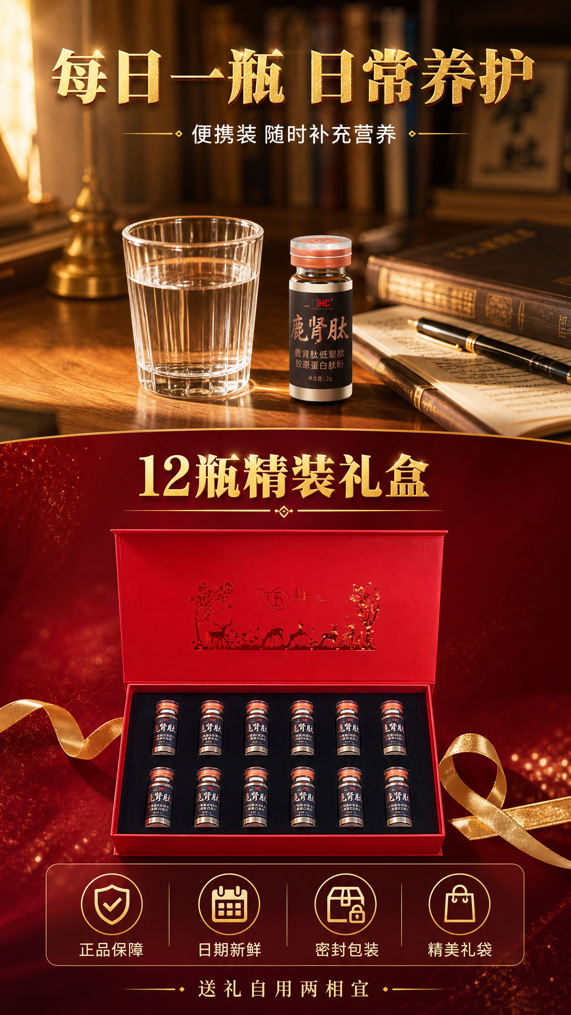 [详情页-3] 鹿肾肽低聚肽胶原蛋粉礼盒装 场景与规格 收尾转… - 图片创意预览