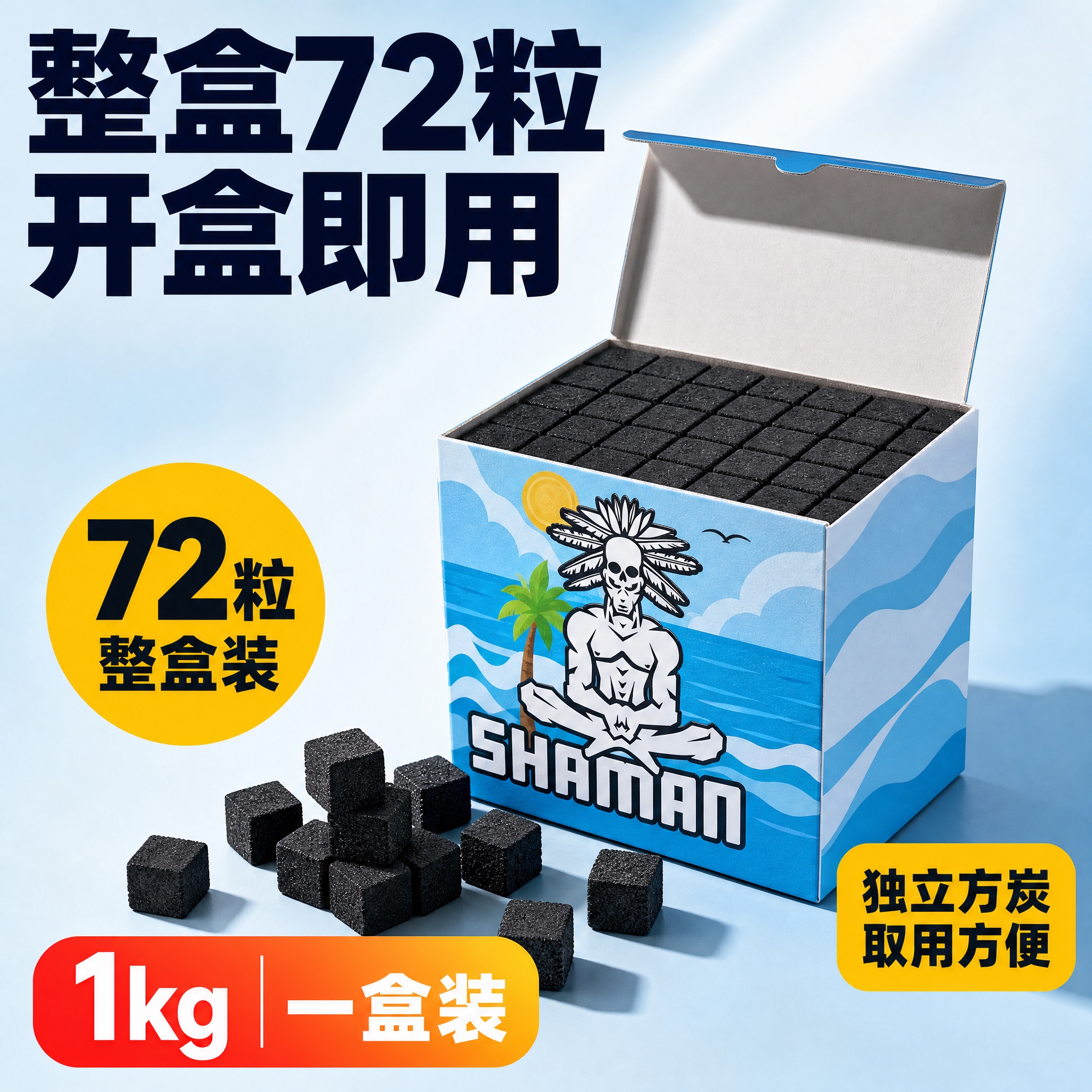 [主图-8] 开箱包装图：展示整盒72粒、开盒即用的交付状态，… - 图片创意预览