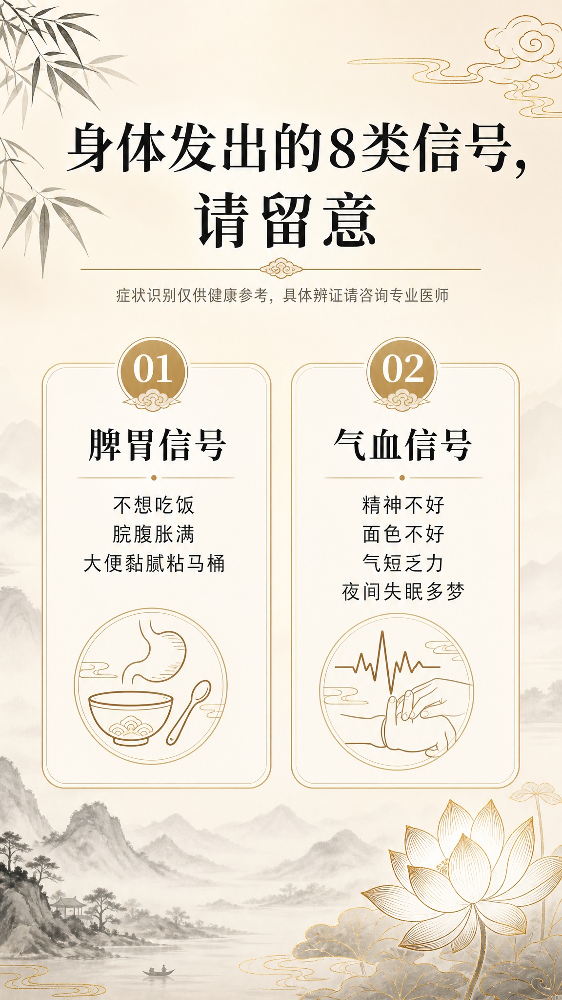 高级精致新中式国风健康科普海报，竖版9:16。温润雅致的米杏色… - 图片创意预览