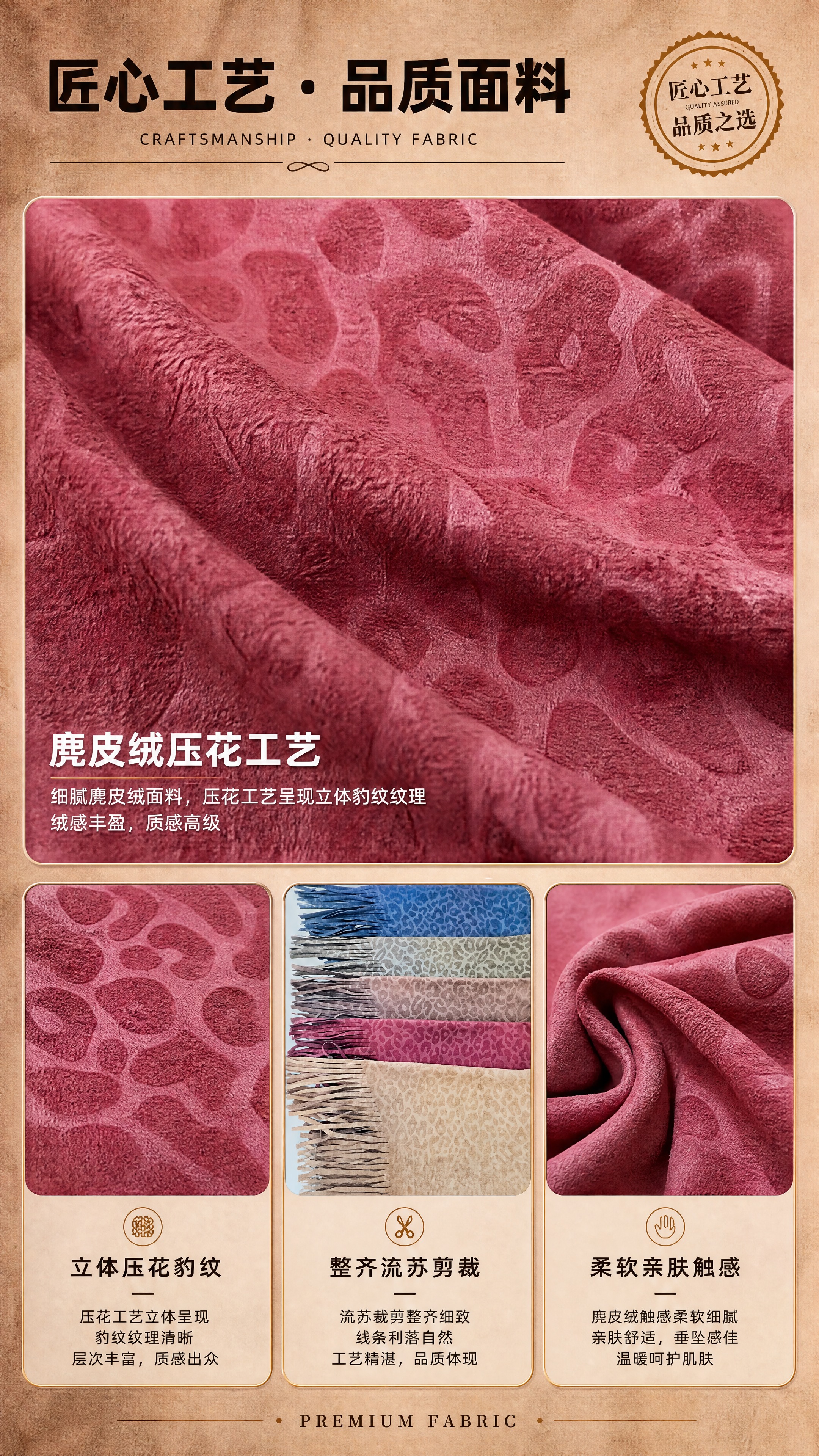 [商品] 使用【图9】酒红色豹纹面料特写和【图8】五色面料叠放… - 图片创意预览
