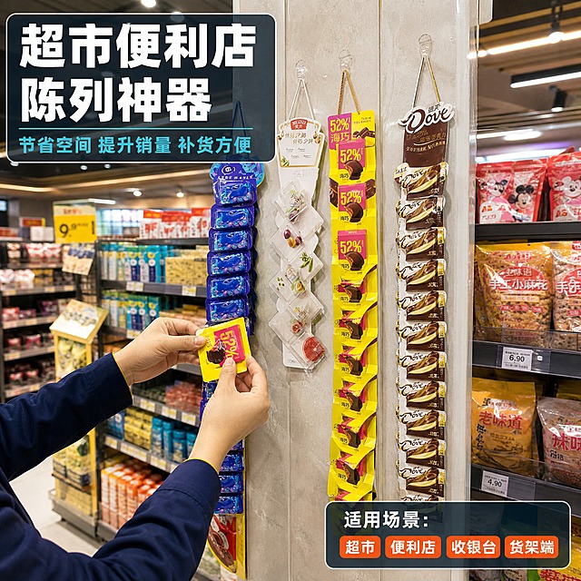 [主图-4] 真实超市使用场景图，展示挂条在超市便利店的实际陈列效果。
[统一基调] 1688工厂源头风格，主背景为深蓝色渐变到浅蓝工业风，主标题白色粗黑体，辅助文字浅蓝色，强调色橙红色，字体为无衬线粗黑体，信息卡片用半透明深色底板配白色描边，整体专业大气有批发实力感。
[画面] 真实超市零食区场景，货架旁的立柱上悬挂着多款零食挂条，挂条上挂满了各种零食包装，有巧克力、糖果、口香糖等。画面中可以看到超市的货架、价签、灯光等环境元素，一位超市工作人员（手部特写）正在从挂条上取下商品补货。场景自然真实，体现挂条的实际使用方式和陈列效果。挂条款式包含图中的黄色巧克力款、蓝色款、透明款等。
[光影质感] 真实超市灯光环境，暖白光照明，产品融入场景自然，无悬浮感，阴影真实，整体明亮通透有生活气息。
[配色] 场景以超市真实色调为主，暖白灯光，产品颜色保持原图准确。
[文字版式] 画面左上角有半透明深色底板标题"超市便利店 陈列神器"，下方小字"节省空间 提升销量 补货方便"，右下角有"适用场景：超市 便利店 收银台 货架端"小标签。文字不遮挡主体产品。
[输出要求] 1:1正方形，2048*2048，文字清晰，场景真实自然，产品融入合理，无变形错字模糊水印，无平台Logo，人物手部正常无畸形。