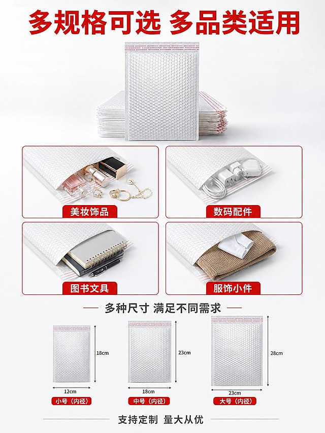 [主图-5 3:4] 规格与多用途展示图，竖版帮助用户快速了解适用场景和选择规格。
[统一基调] 国内淘宝电商主图，红白为主配色，背景以纯净白色为主，局部用正红色做标题和强调色；字体为粗黑无衬线中文标题字 + 常规无衬线说明字；整体风格专业、洁净、实用、有品质感；画面干净通透，商业摄影质感。
[画面] 竖版构图，顶部展示一只主气泡袋产品居中；中部用2×2宫格展示4个适用场景/品类：左上「美妆饰品打包」、右上「数码配件打包」、左下「图书文具打包」、右下「服饰小件打包」；每个宫格内有对应商品放入气泡袋的场景小图；底部区域展示3种不同尺寸的气泡袋从小到大排列，体现多规格可选。产品占主画面约35%，宫格占约35%，规格区占约20%。背景为浅白渐变。
[光影质感] 主产品和规格区保持商业棚拍质感，宫格内小图为统一风格的场景缩略图，整体光影协调，宫格有细红色边框区分。
[配色] 背景白色/浅灰白；宫格边框红色；主标题红色；宫格标签文字深灰配红色底条；规格区标注红色；保持红白主色调。
[文字版式] 顶部红色粗体主标题「多规格可选 多品类适用」；4个宫格下方各有红色底条白字标签：「美妆饰品」「数码配件」「图书文具」「服饰小件」；底部规格区上方有灰色小字「多种尺寸 满足不同需求」，三个尺寸气泡袋下方分别标注小号/中号/大号示意；最底部一行灰色小字「支持定制 量大从优」；文字清晰，布局整齐。
[输出要求] 3:4竖版，1440×1920，72dpi，宫格排版整齐，文字清晰；负向：禁止变形、错字、模糊、杂乱、水印、平台Logo、SKU字样、虚假承诺。