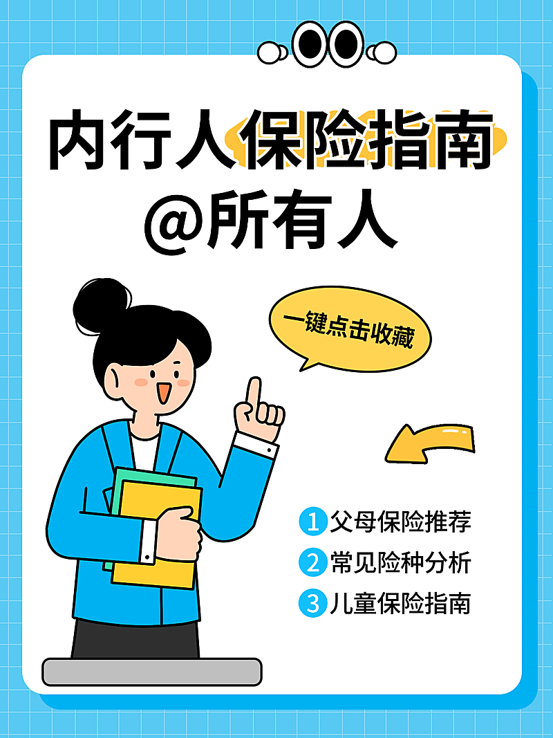 保险指南保险攻略攻略趣味emoji小红书动态封面