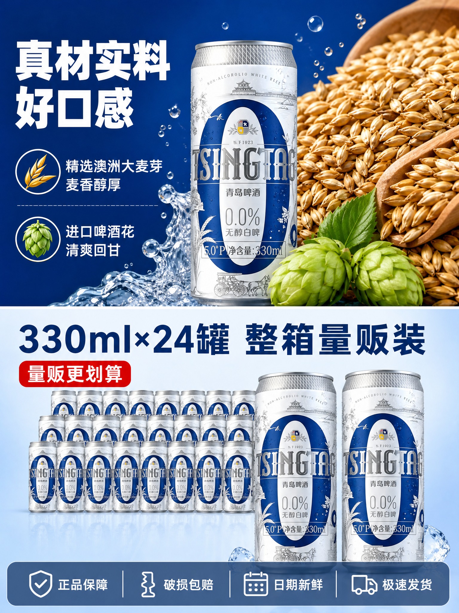 [商品] 使用【图1】青岛啤酒0.0%无醇白啤330ml易拉罐… - 图片创意预览