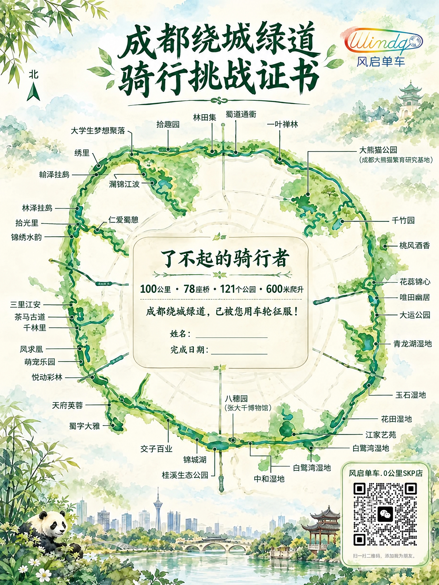 将图2的风启单车LOGO放置在画面右上角区域，大小适中醒目，做… - 图片创意预览