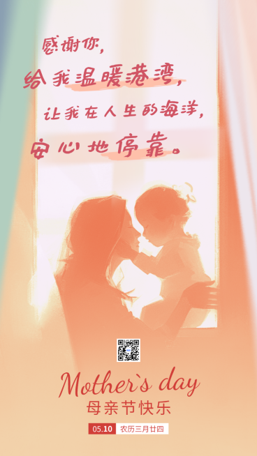 母亲节橙粉色简约插画节日祝福手机海报预览效果