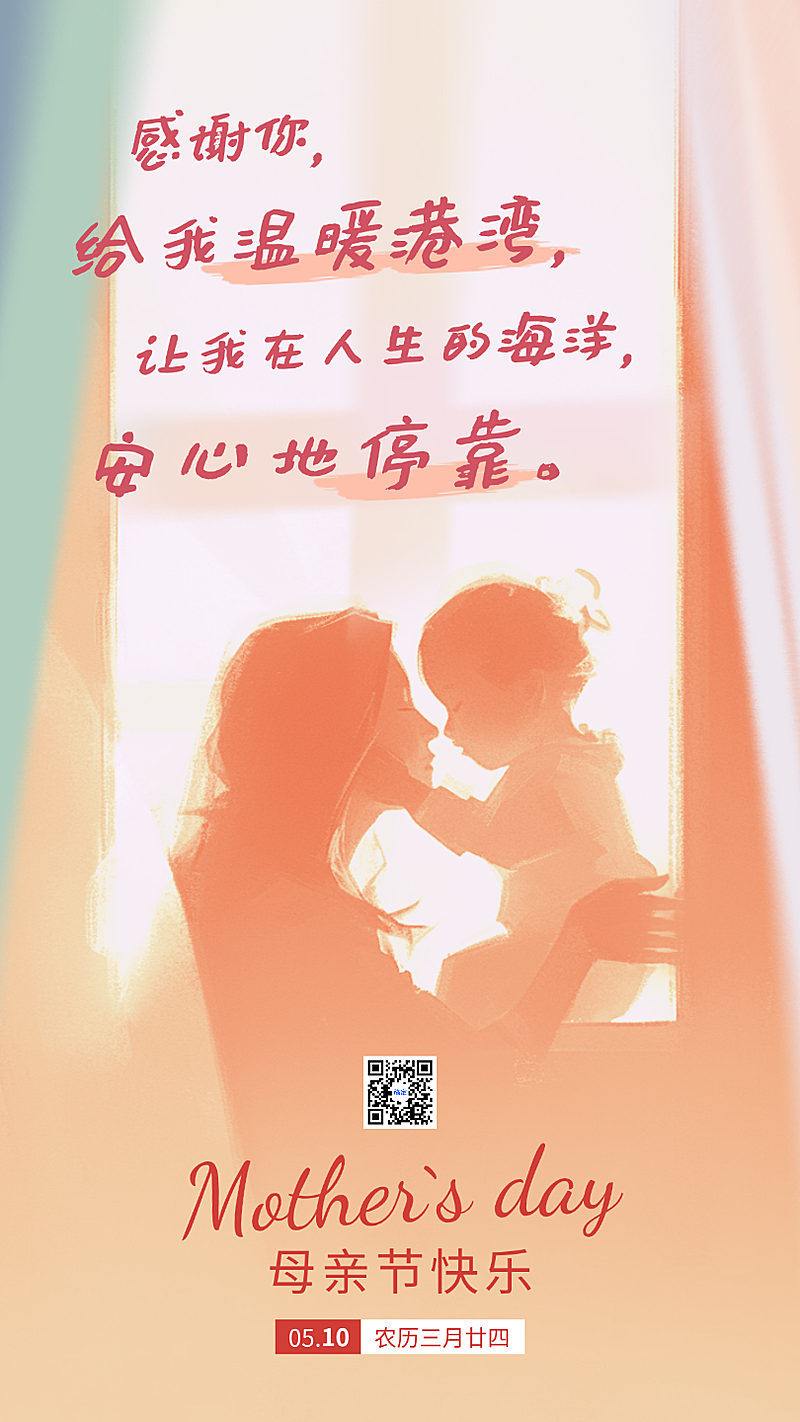 母亲节橙粉色简约插画节日祝福手机海报