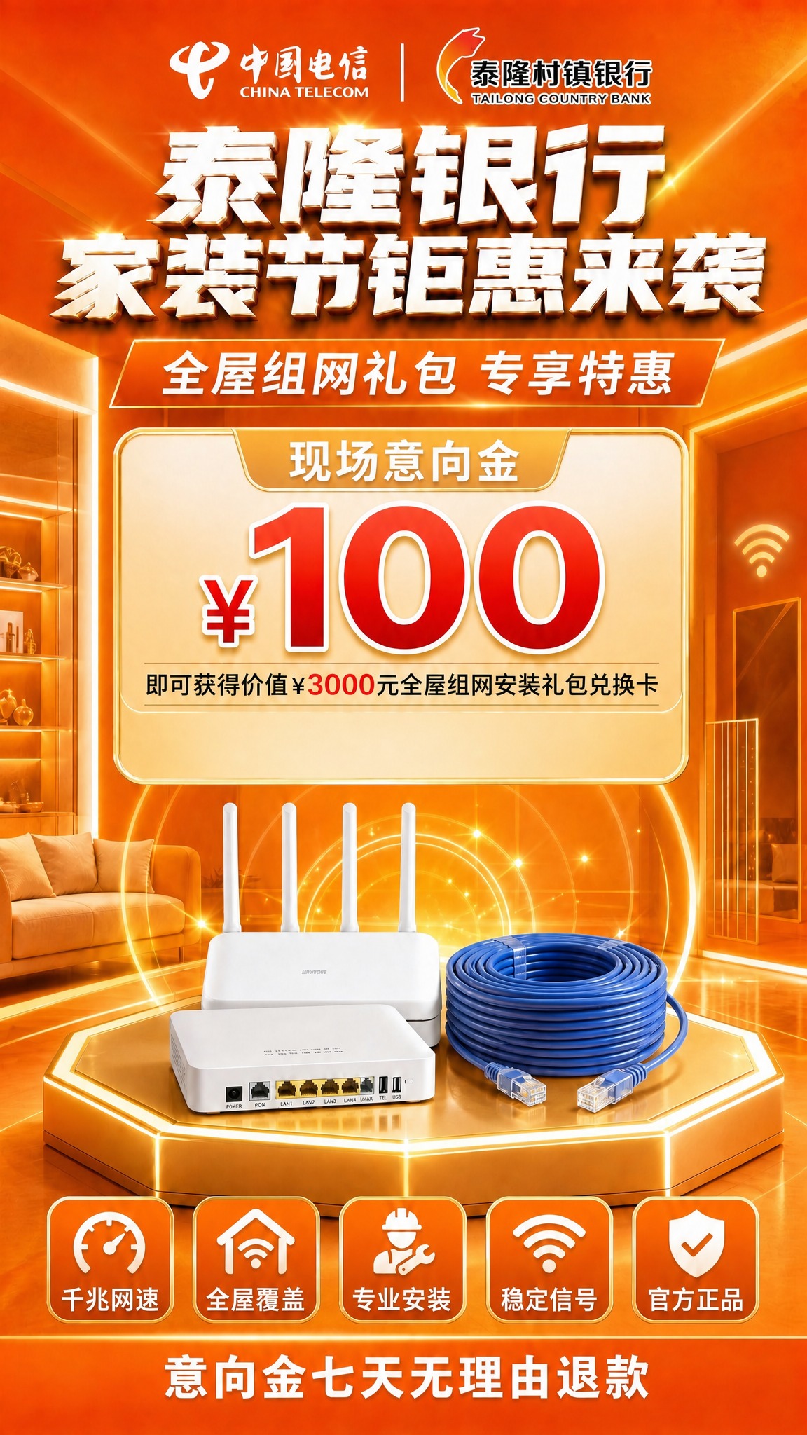 去掉这张中国电信展架海报中间优惠区域的红色"泰隆客户专享"按钮… - 图片创意预览