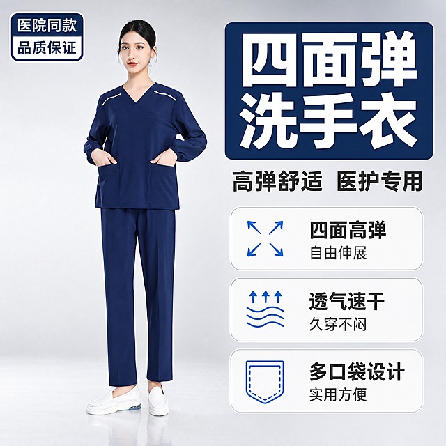 [主图-1] 核心卖点首图，主题为四面弹洗手衣 高弹舒适 医护专用，突出产品整体穿搭效果与核心卖点，适配拼多多1:1主图。
[统一基调] 拼多多风格，大字直白，性价比感，专业医护质感；背景为浅灰渐变干净医疗感背景，主色藏青蓝+白色+浅灰，标题字用白色粗黑体配藏青色底块，辅助字深灰，强调色亮蓝；字体统一为无衬线粗黑体，大标题最大最粗，副标题缩小60%，信息卡片用圆角浅白底细边框。
[画面] 女模特正面全身站立，双手插在裤子口袋里，身穿藏青色四面弹长袖洗手衣套装，V领肩部有白色线条装饰，胸前有小口袋，腰部两侧有大口袋，松紧束口长袖，同色直筒长裤，脚穿白色医护鞋；模特为亚洲年轻女性，盘发精致妆容，站姿自然挺拔，表情专业亲和；模特位于画面中央偏左，占画面65%左右，右侧留负空间放文案；背景为浅灰到白色柔和渐变，干净明亮有医疗专业感，地面有轻微倒影。
[光影质感] 商业棚拍质感，正面柔光均匀打亮，面料呈现四面弹顺滑垂坠质感，衣身有自然褶皱，阴影柔和不生硬，整体干净通透。
[配色] 藏青色为主产品色，背景浅灰白渐变，标题白色配藏青色底块，辅助文字深灰色，强调图标亮蓝色，整体配色专业干净有医护感。
[文字版式] 右上角大主标题「四面弹洗手衣」白色粗黑体，下方副标题「高弹舒适 医护专用」稍小；右侧竖向排列3个圆角信息卡：「四面高弹 自由伸展」「透气速干 久穿不闷」「多口袋设计 实用方便」，每个卡片配简约线性图标；左上角加小标签「医院同款 品质保证」；文字不遮挡模特脸部和衣服关键结构。
[输出要求] 1:1正方形，2048x2048分辨率，文字清晰可读，产品颜色结构与输入图一致，藏青色准确，V领白边、口袋、松紧袖口细节完整；负向：变形、错字、模糊、杂乱、水印、平台Logo、人物面部扭曲、手指畸形、衣服穿模、颜色偏差。