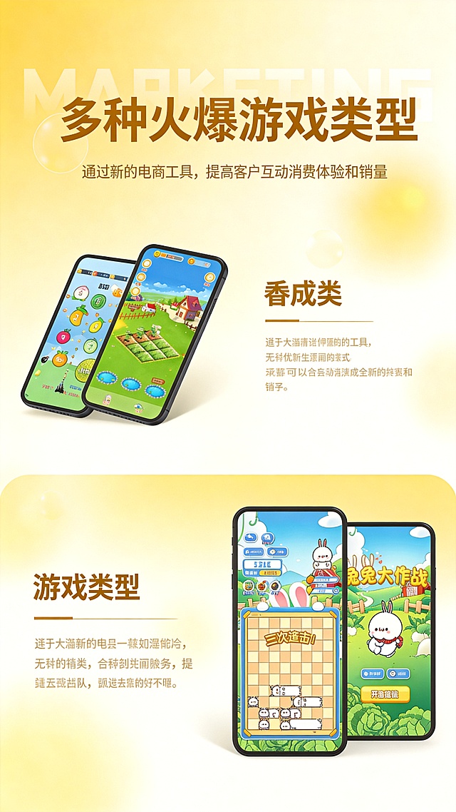 修改图片，只保留两个游戏类型模块，排版参考第二张图：上方模块为手机模型在左，文字说明在右侧；下方模块为文字说明在左侧，手机模型在右。保留原有的浅香槟金到米白的平滑渐变背景，保留半透明浅金色"MARKETING"水印和暖黄色光晕，保持整体风格、色彩和文案内容不变，只调整排版减少到两个游戏模块