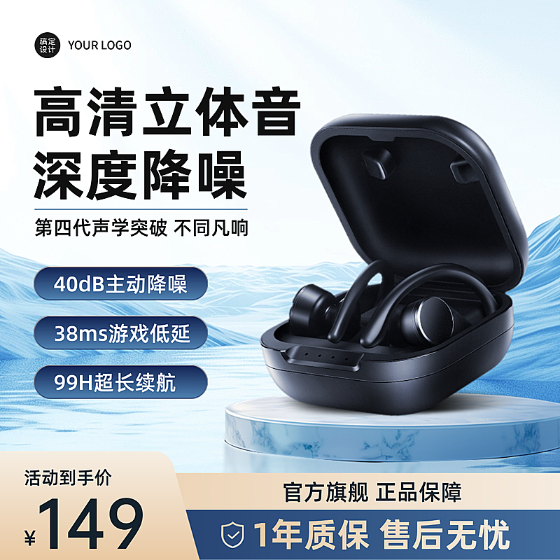 耳机科技感数码家电营销卖货商品主图