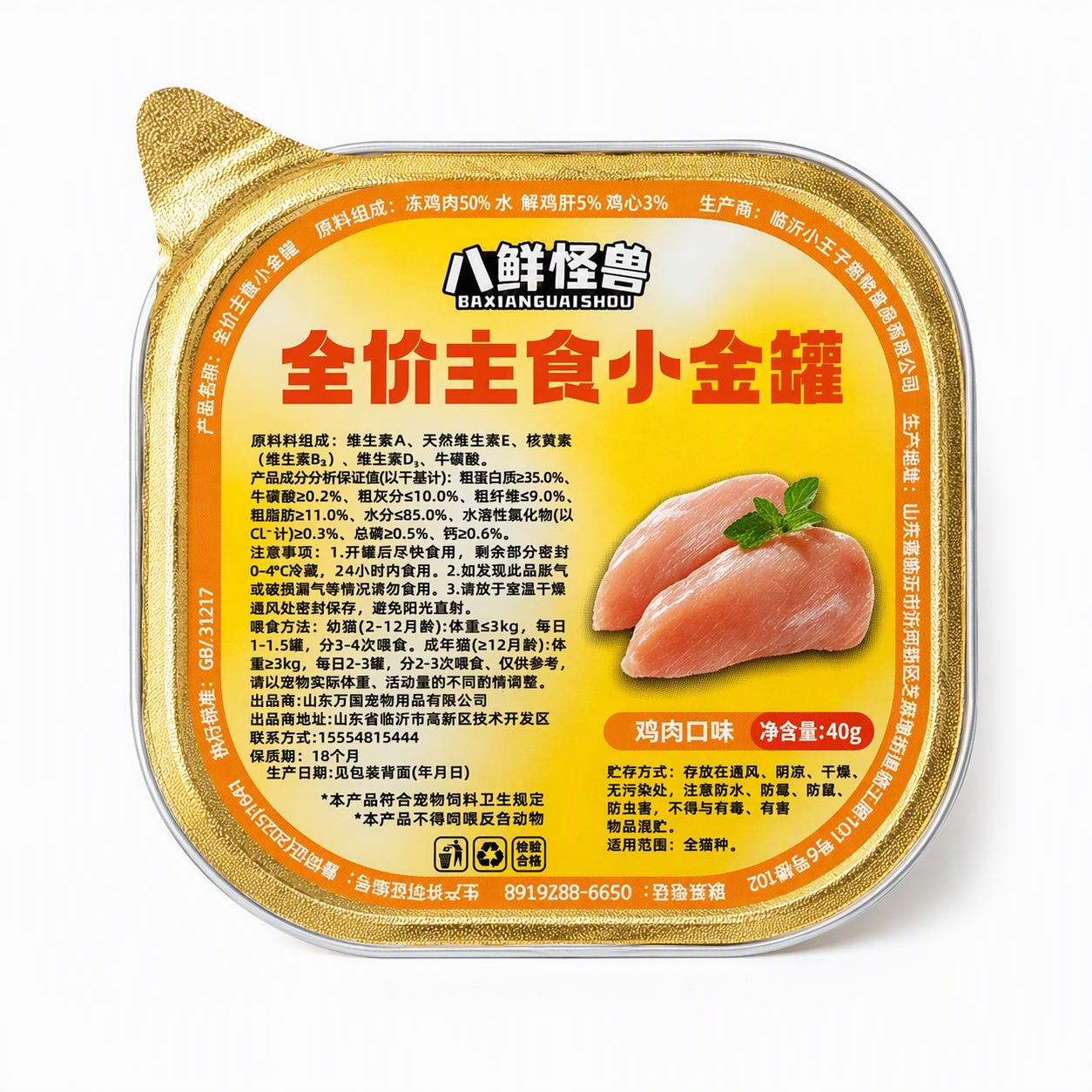 参考图2的八鲜怪兽全价主食小金罐包装设计风格，将橙黄色圆形包装… - 图片创意预览