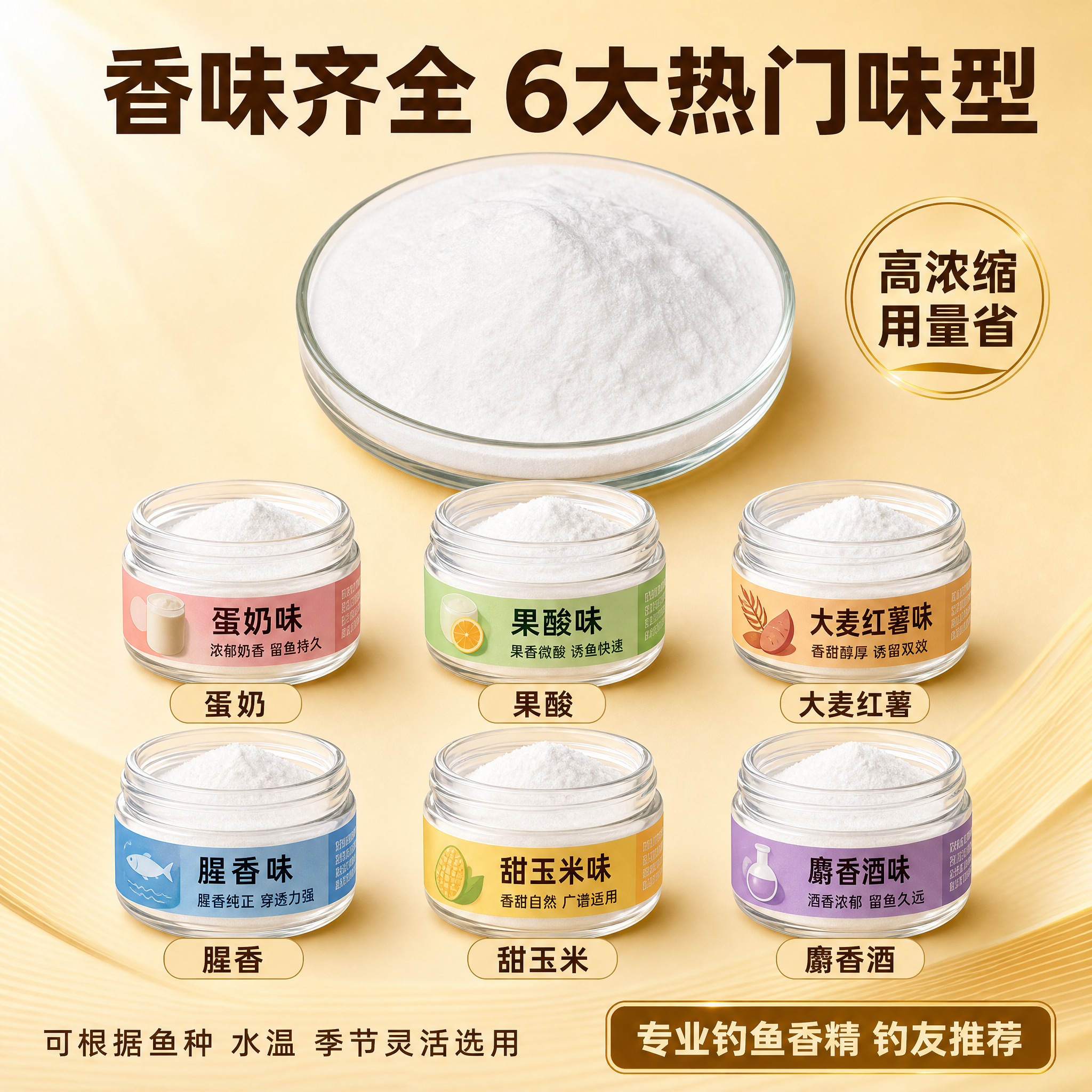 [主图-5] 规格与选购决策，主题为香味齐全多种味型展示，帮助… - 图片创意预览